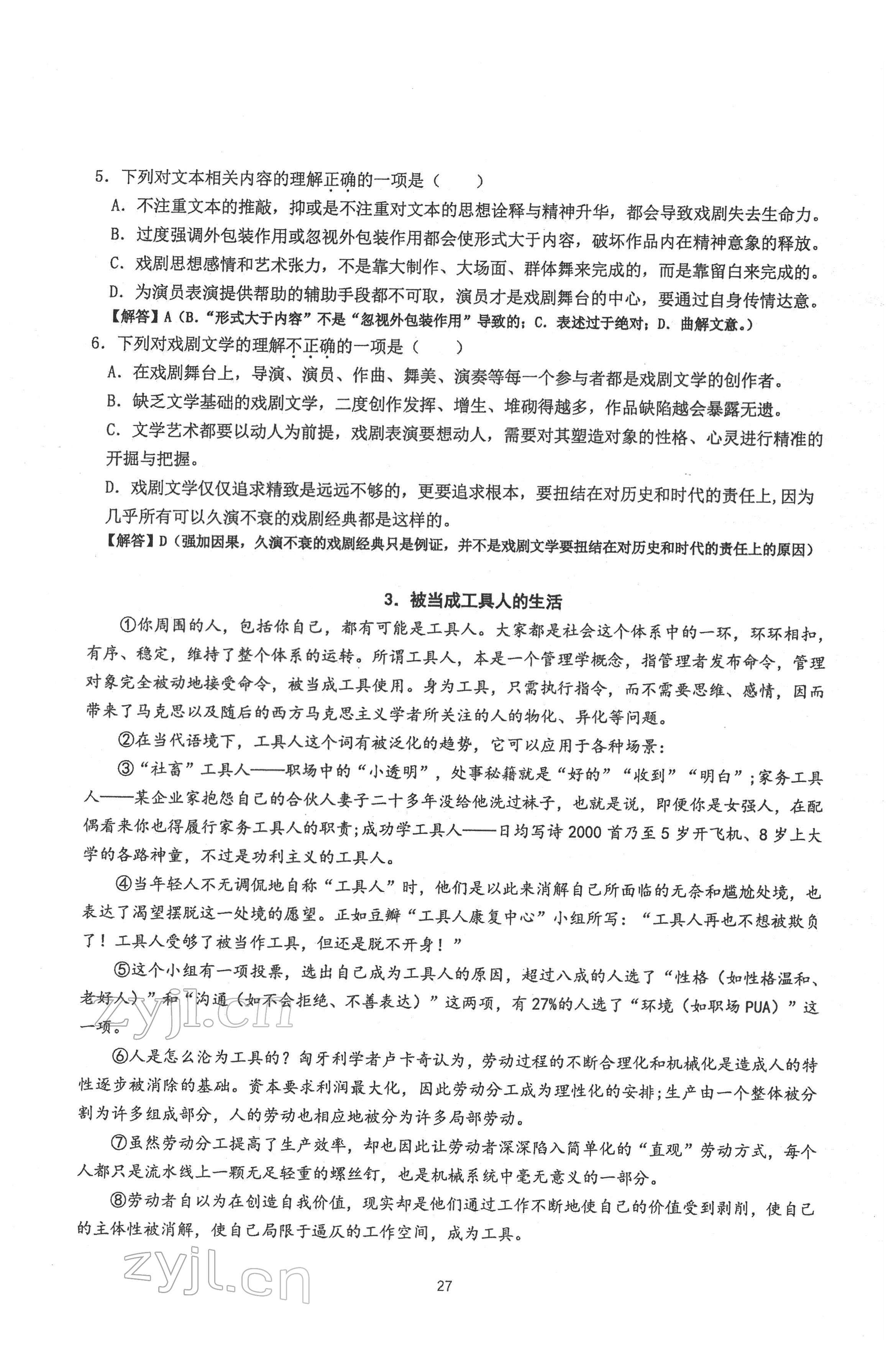 2022年新視角名校作業(yè)八年級(jí)語(yǔ)文下冊(cè)人教版 第27頁(yè)