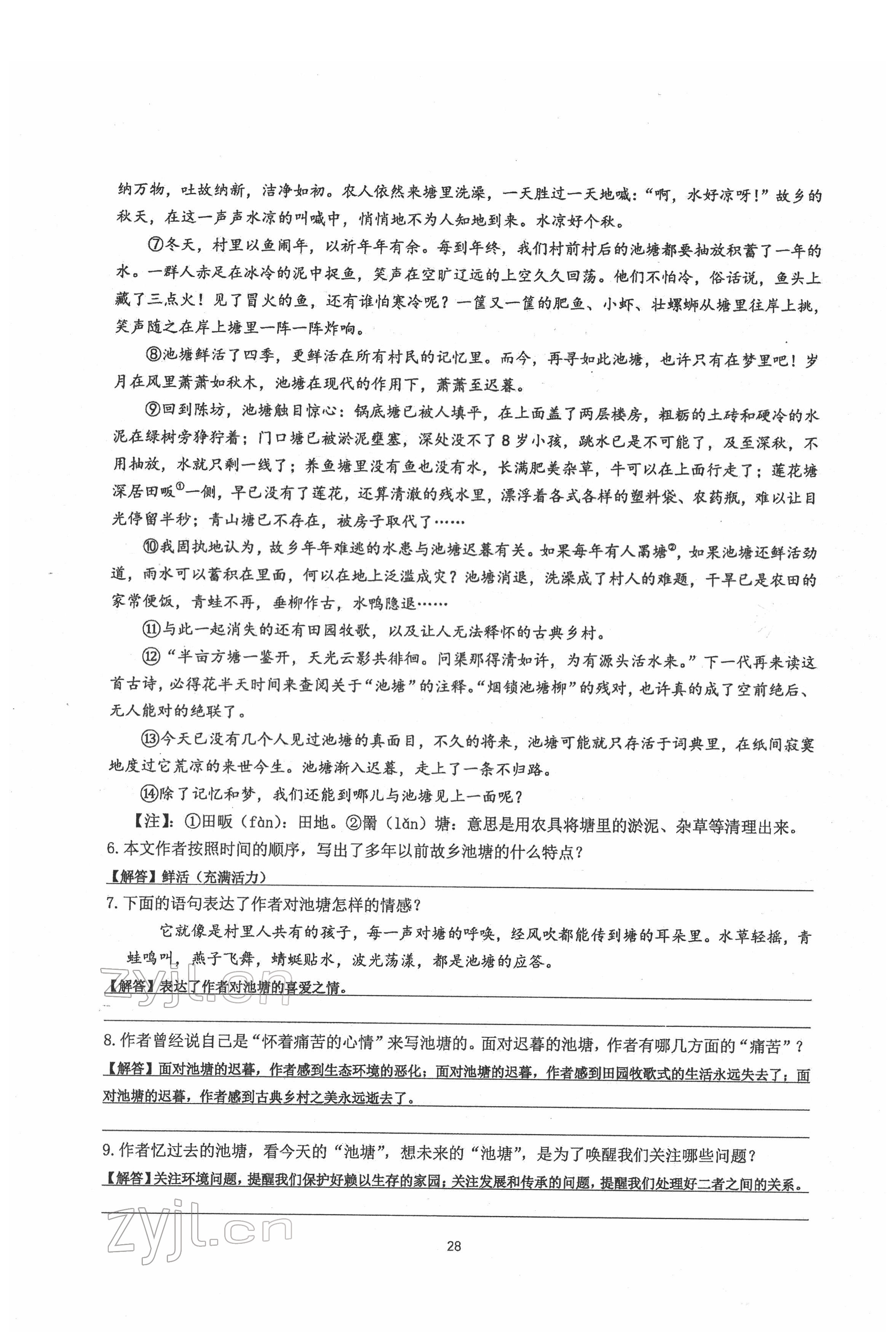2022年新視角名校作業(yè)八年級語文下冊人教版 參考答案第28頁