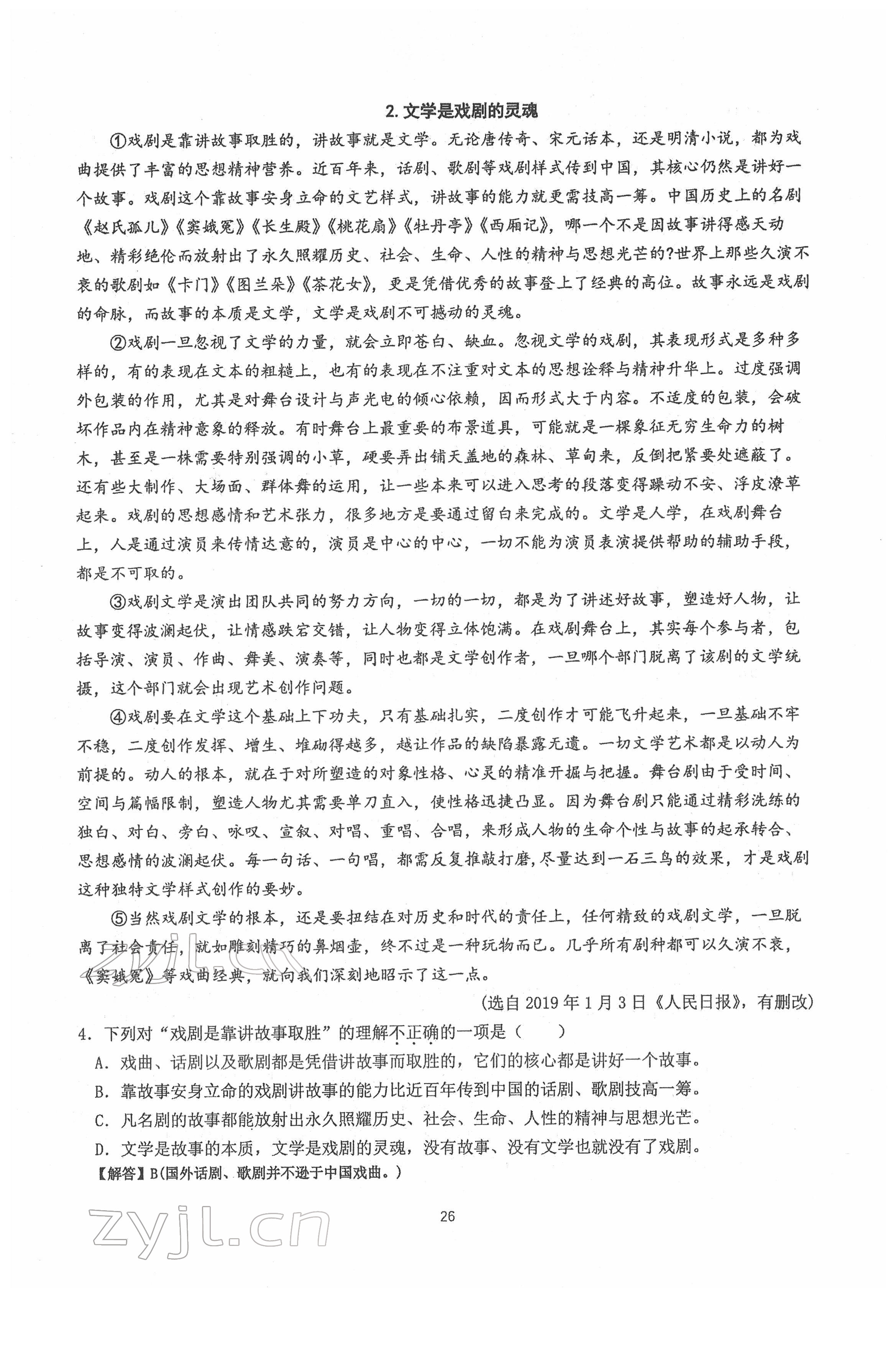 2022年新視角名校作業(yè)八年級語文下冊人教版 第26頁