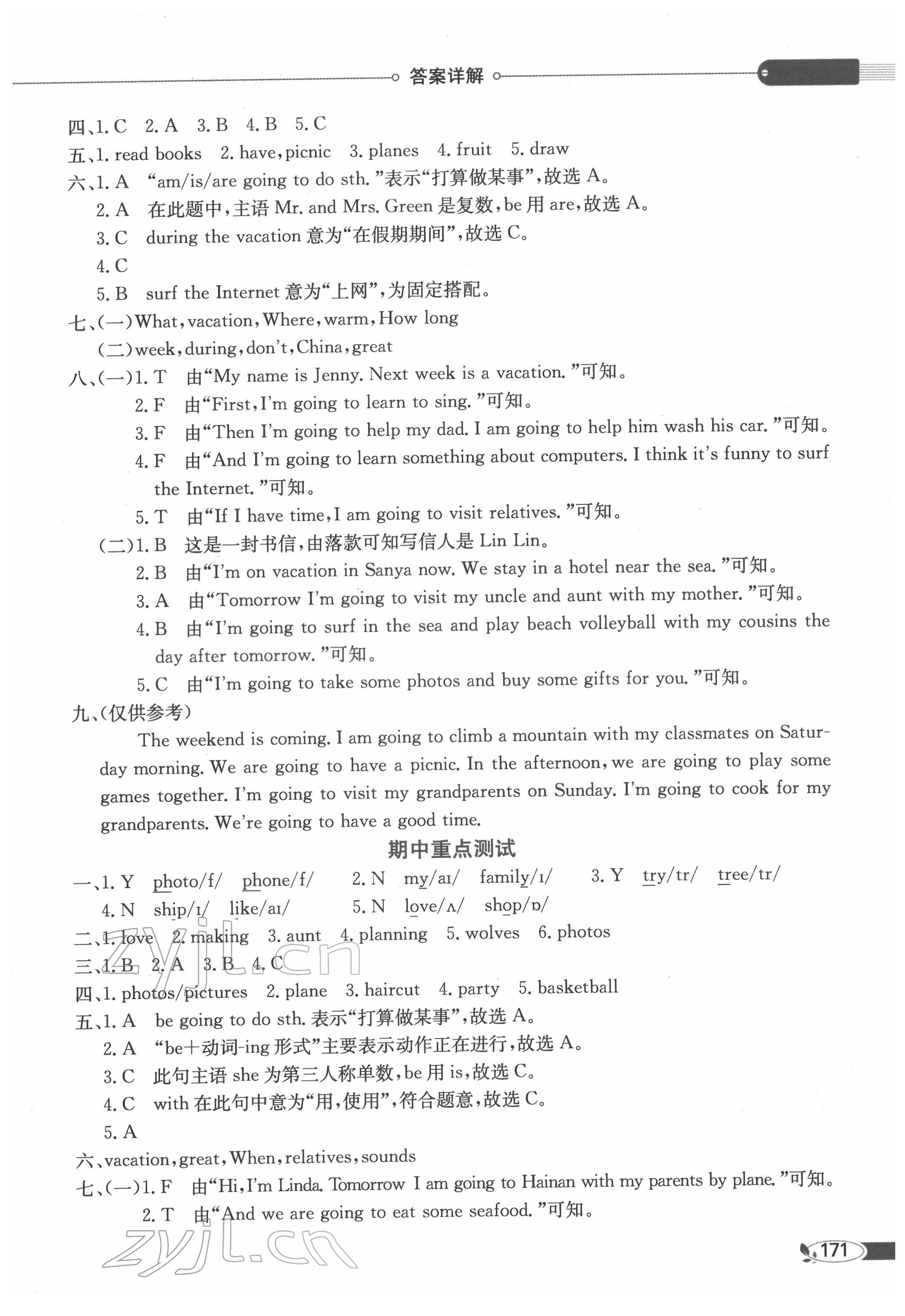 2022年教材全解五年級英語下冊粵人版 第3頁