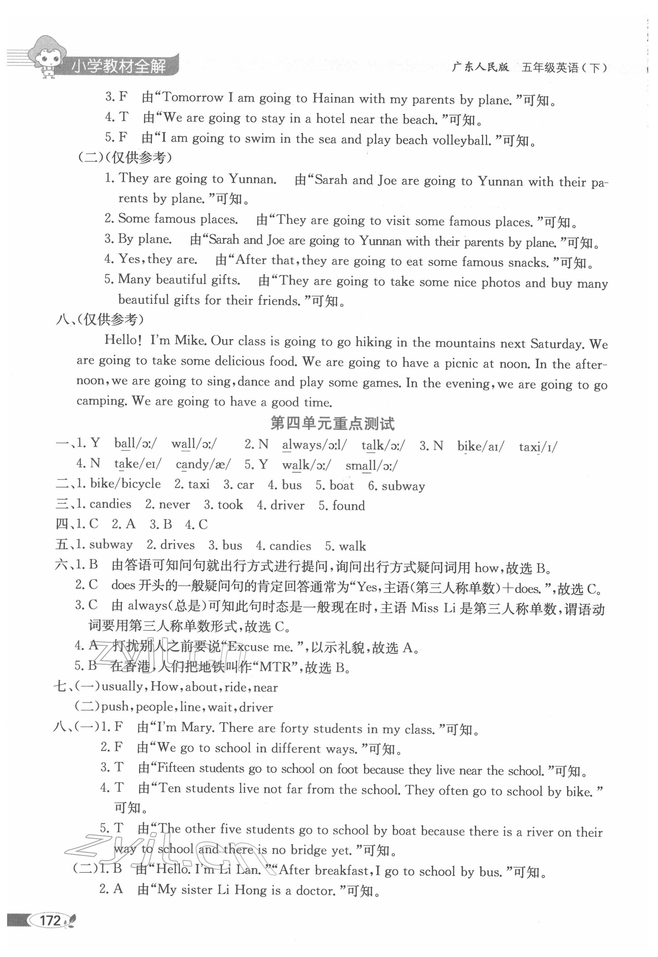 2022年教材全解五年級英語下冊粵人版 第4頁