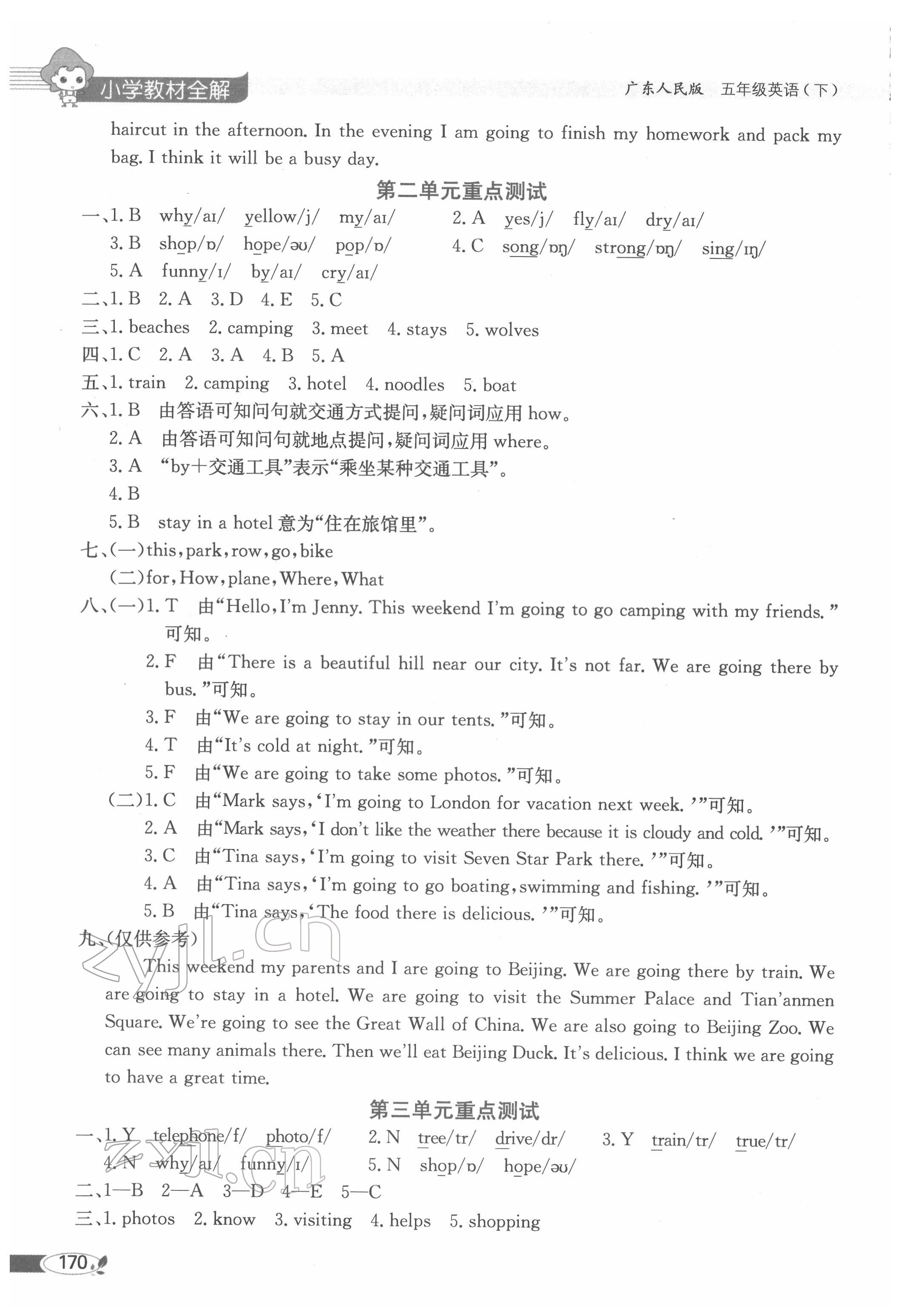 2022年教材全解五年級(jí)英語(yǔ)下冊(cè)粵人版 第2頁(yè)