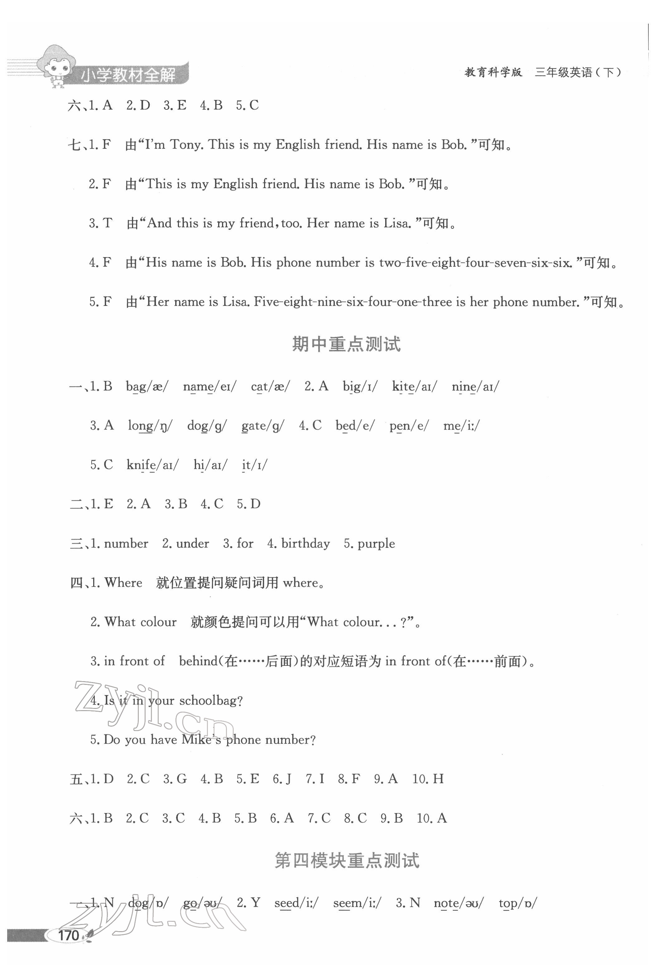 2022年小學(xué)教材全解三年級(jí)英語(yǔ)下冊(cè)教科版三起廣州專用 第4頁(yè)