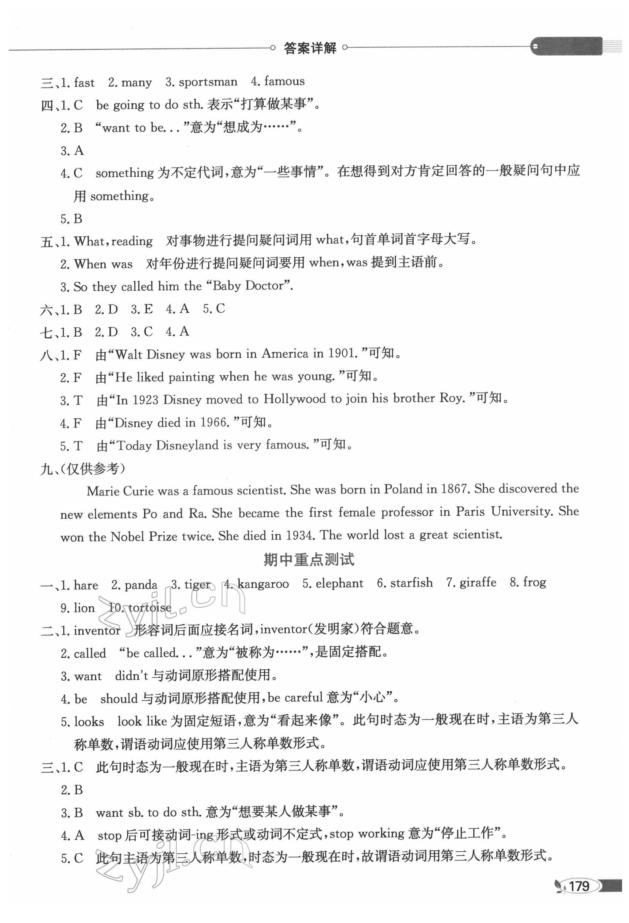 2022年教材全解六年級(jí)英語(yǔ)下冊(cè)教科版廣州專(zhuān)版 第3頁(yè)