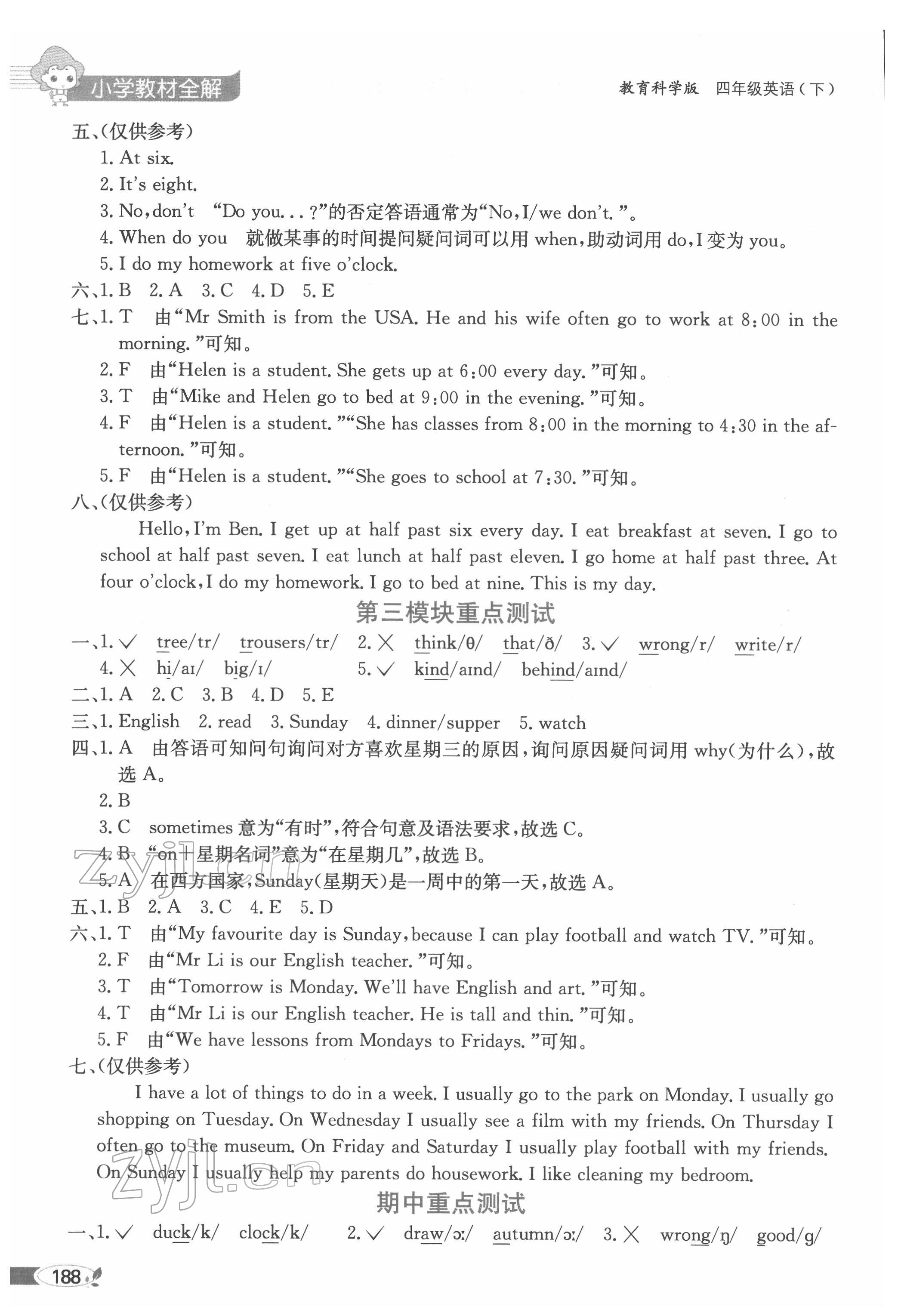 2022年教材全解四年级英语下册教科版三起广州专用 第2页