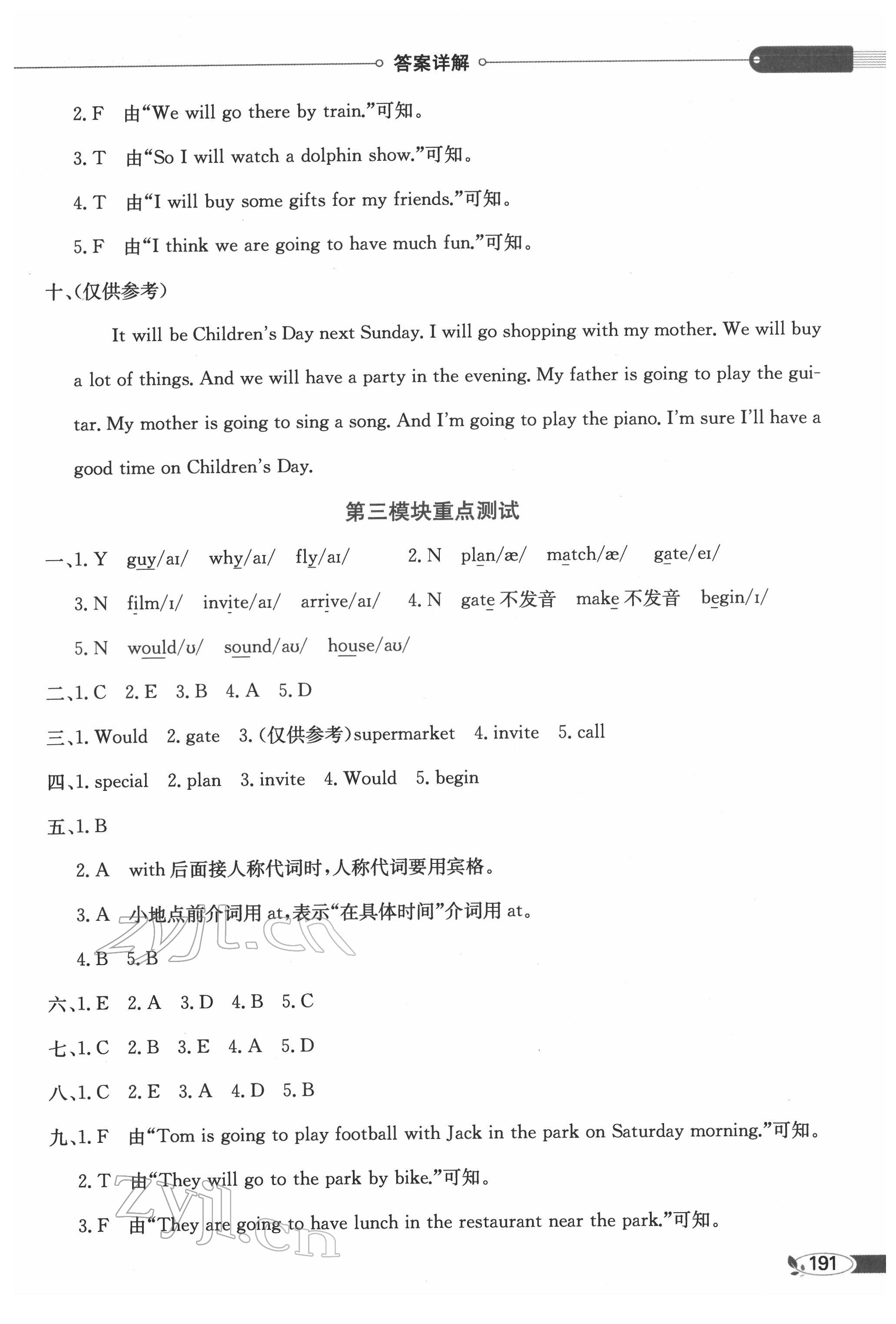 2022年教材全解五年級(jí)英語下冊(cè)教科版三起廣州專用 第3頁