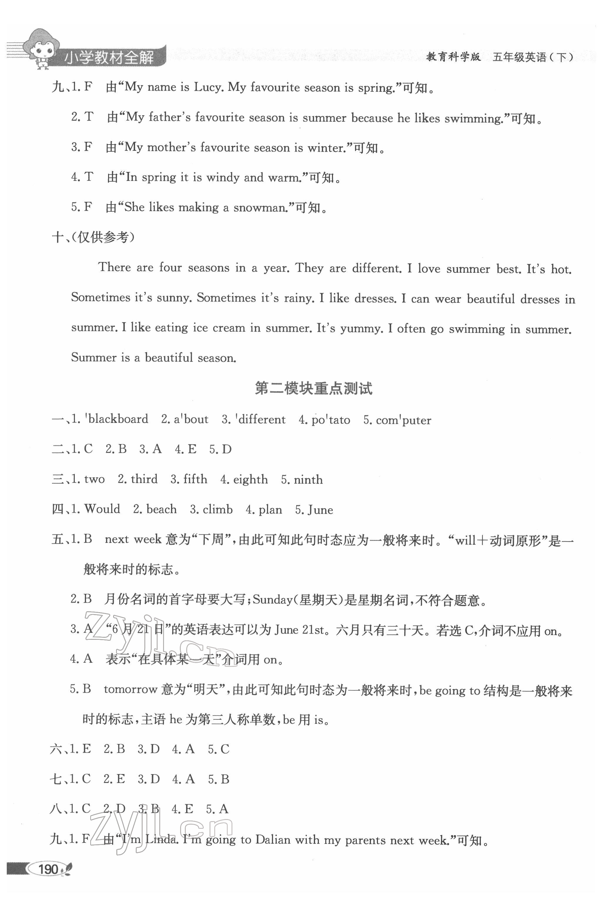 2022年教材全解五年级英语下册教科版三起广州专用 第2页