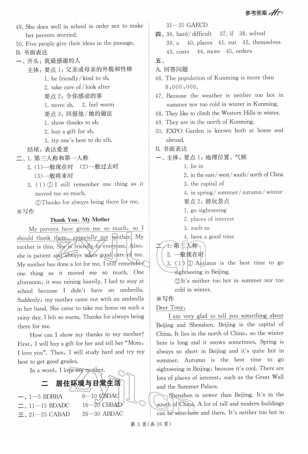 2022年翰庭學霸英語外研版廣東專版 第3頁