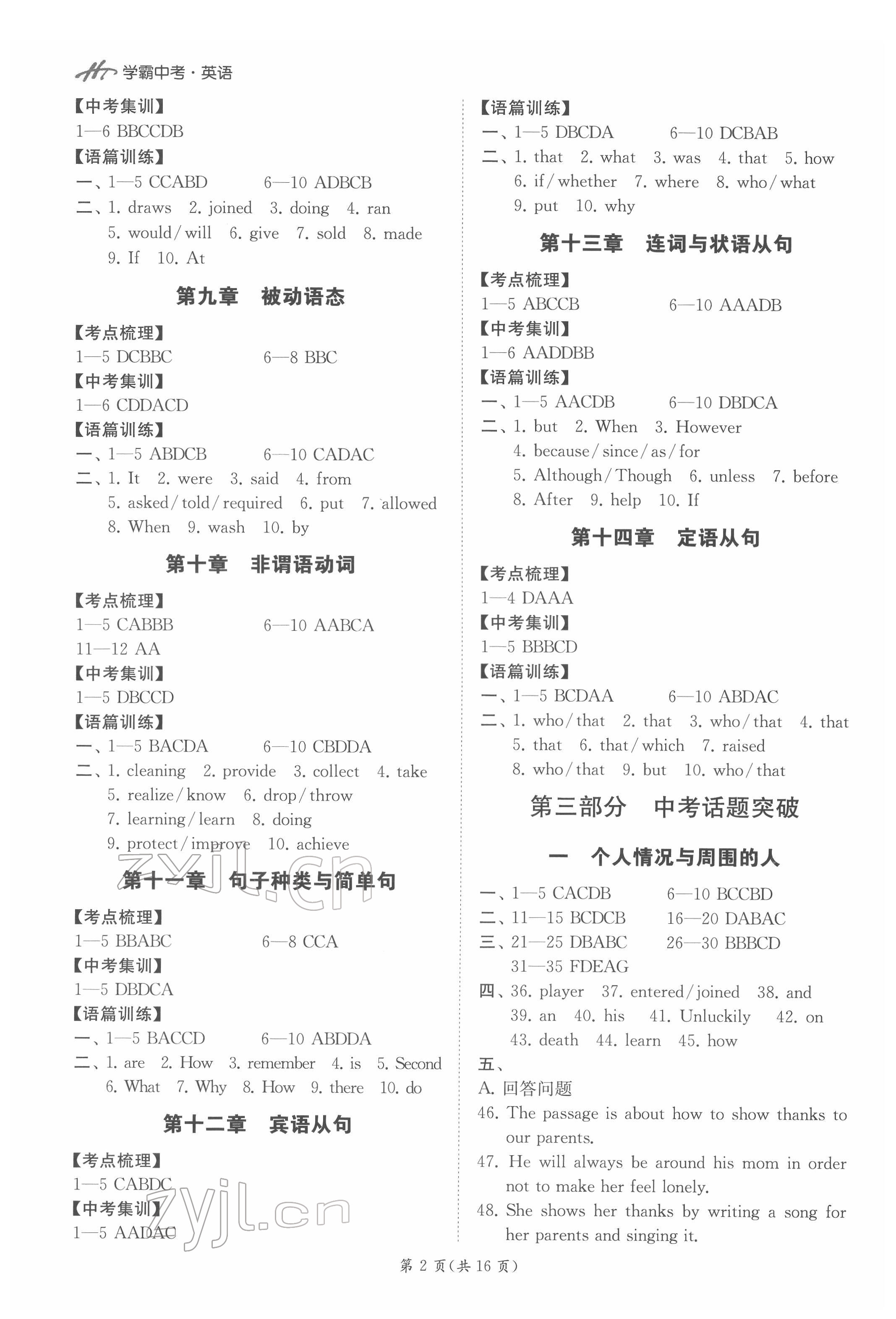 2022年翰庭學霸英語外研版廣東專版 第2頁