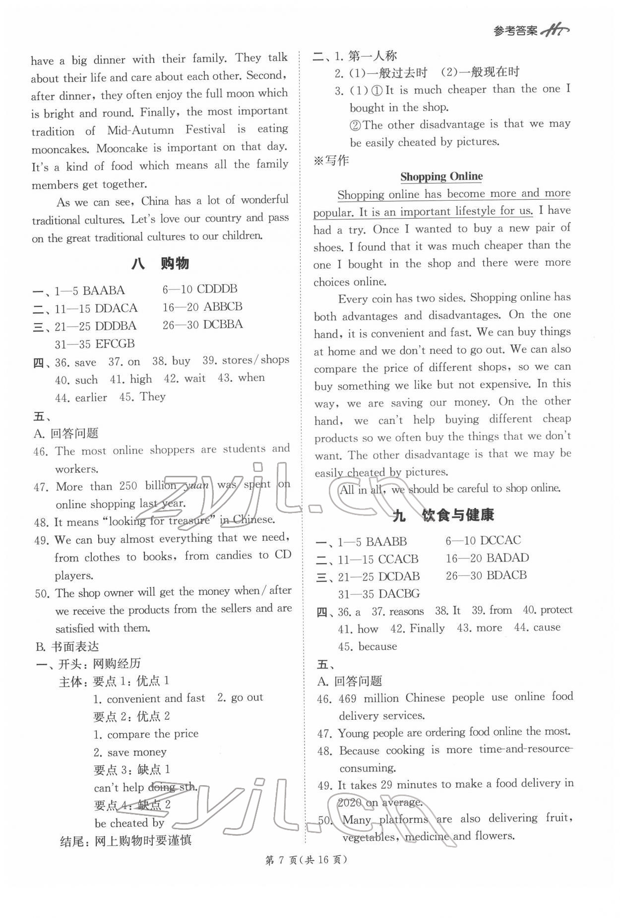 2022年翰庭學霸英語外研版廣東專版 第7頁