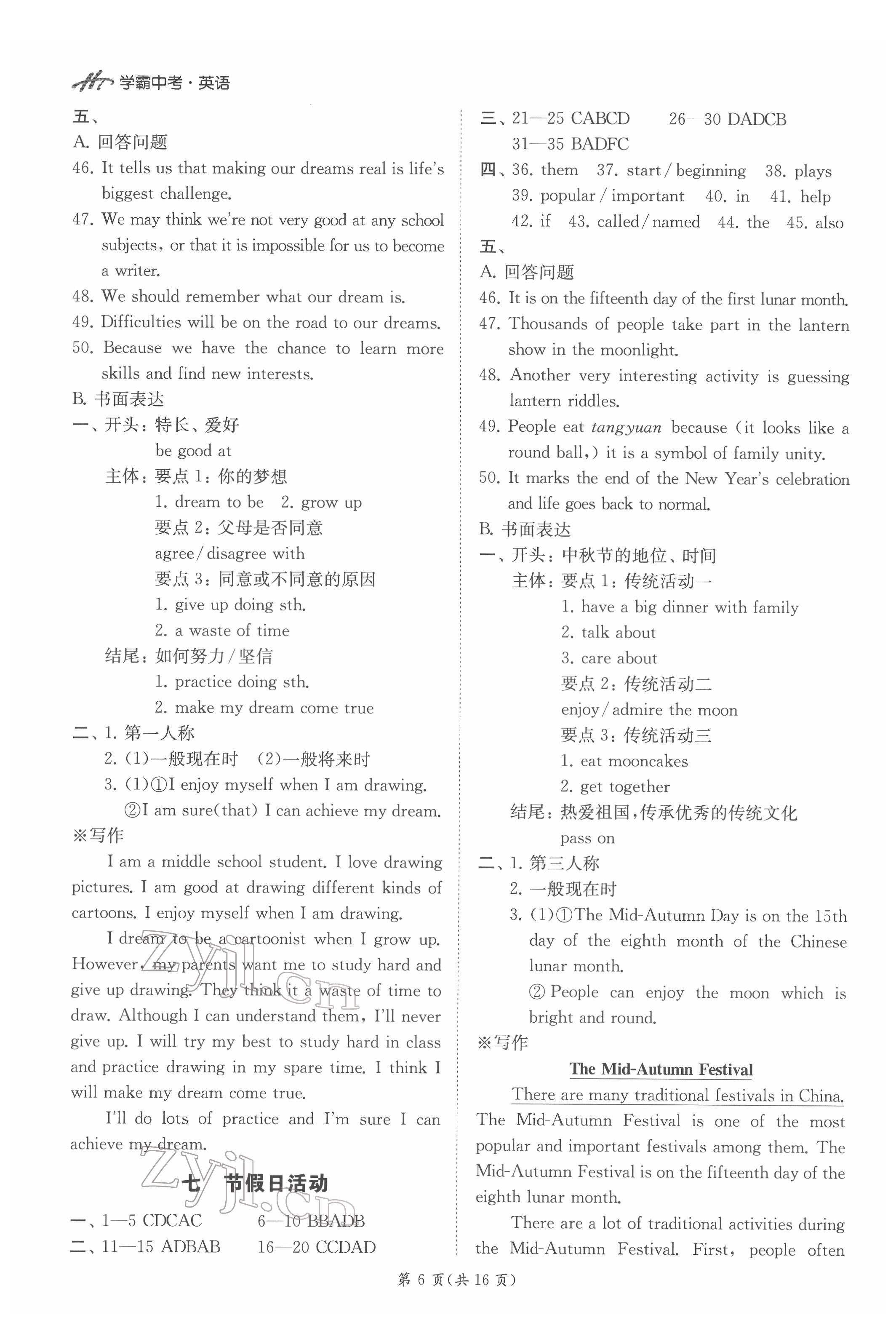 2022年翰庭學霸英語外研版廣東專版 第6頁