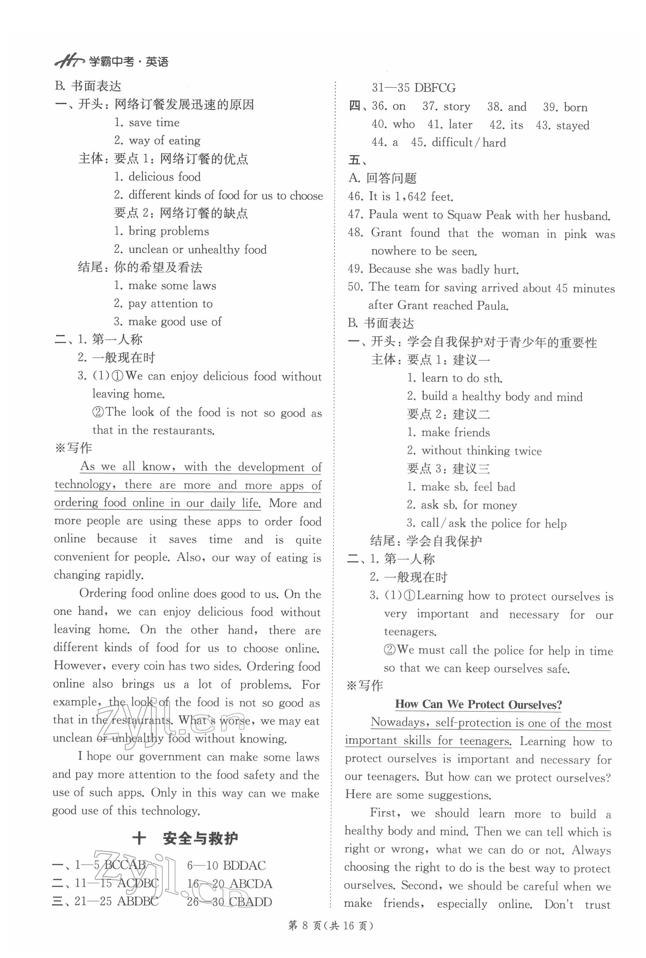 2022年翰庭學霸英語外研版廣東專版 第8頁