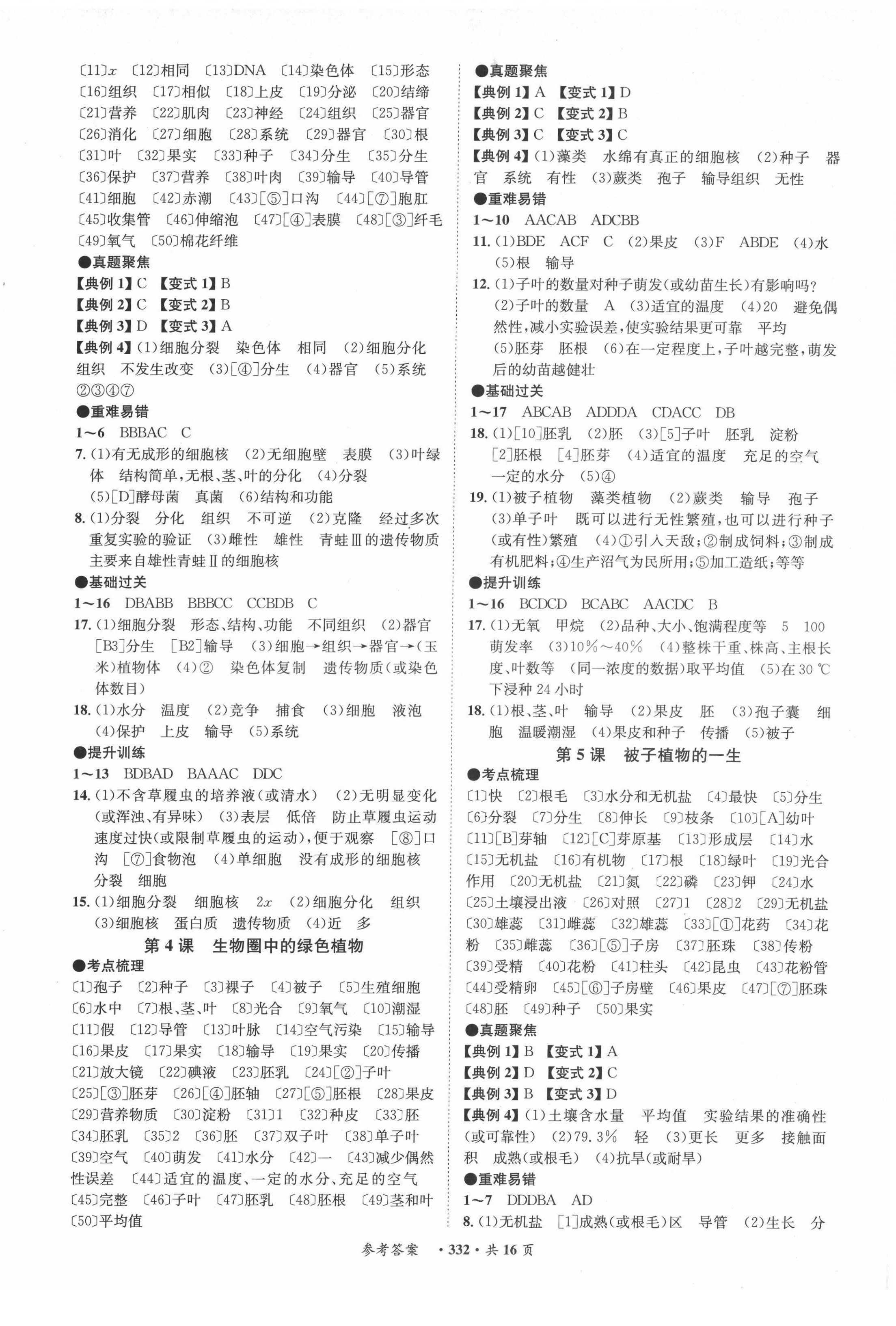 2022年翰庭学霸生物北师大版广东专版 第2页