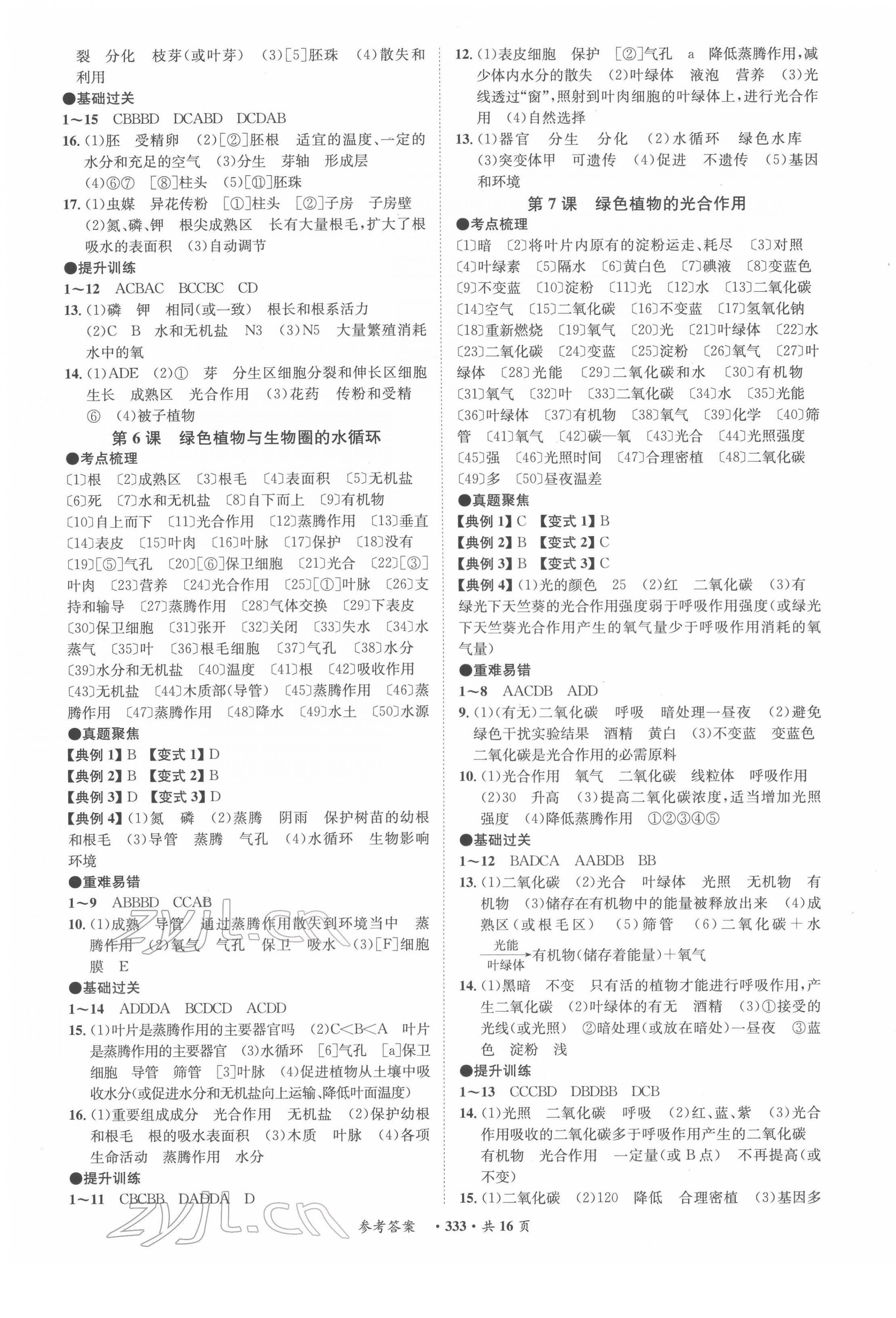 2022年翰庭學(xué)霸生物北師大版廣東專版 第3頁(yè)