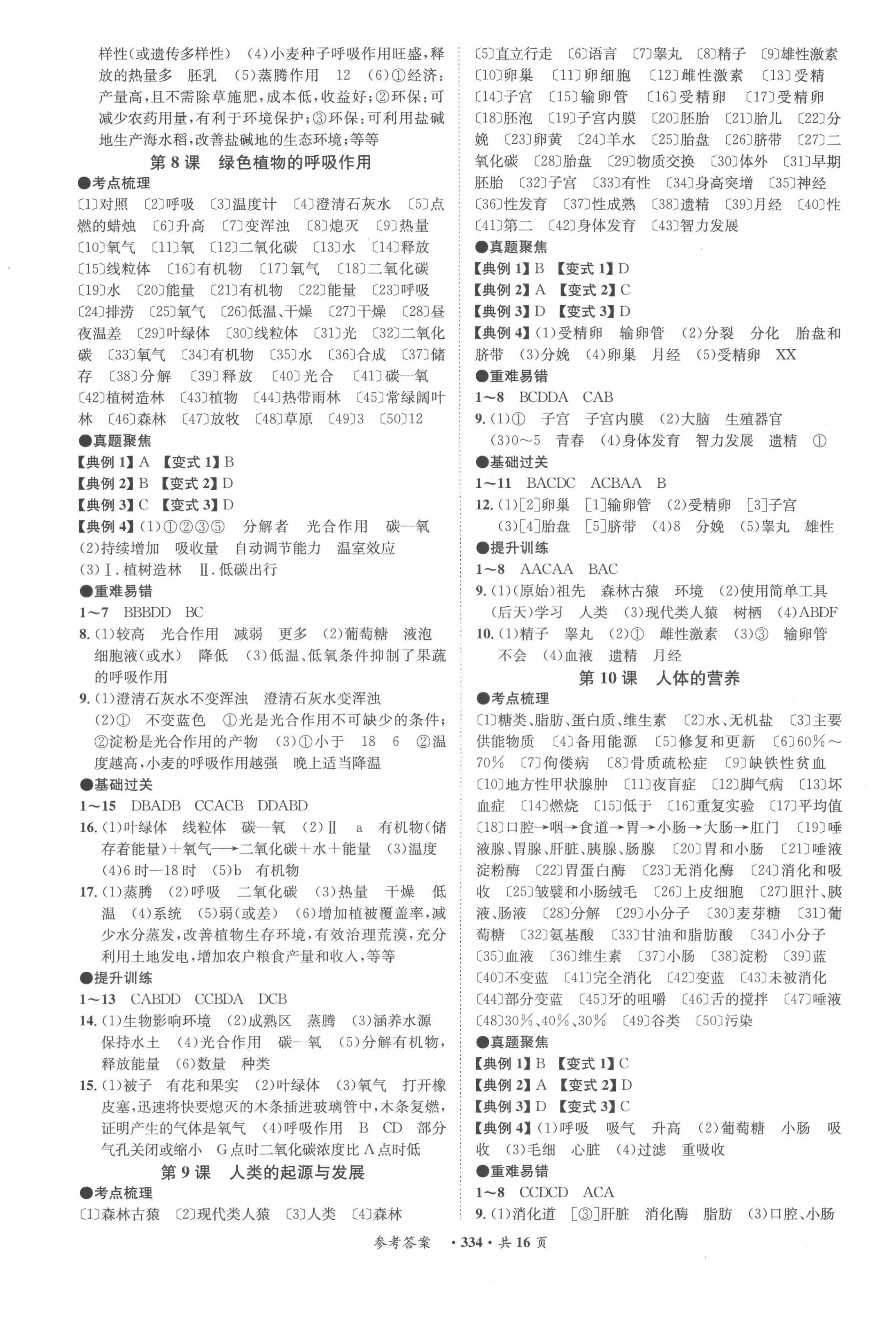 2022年翰庭學(xué)霸生物北師大版廣東專版 第4頁