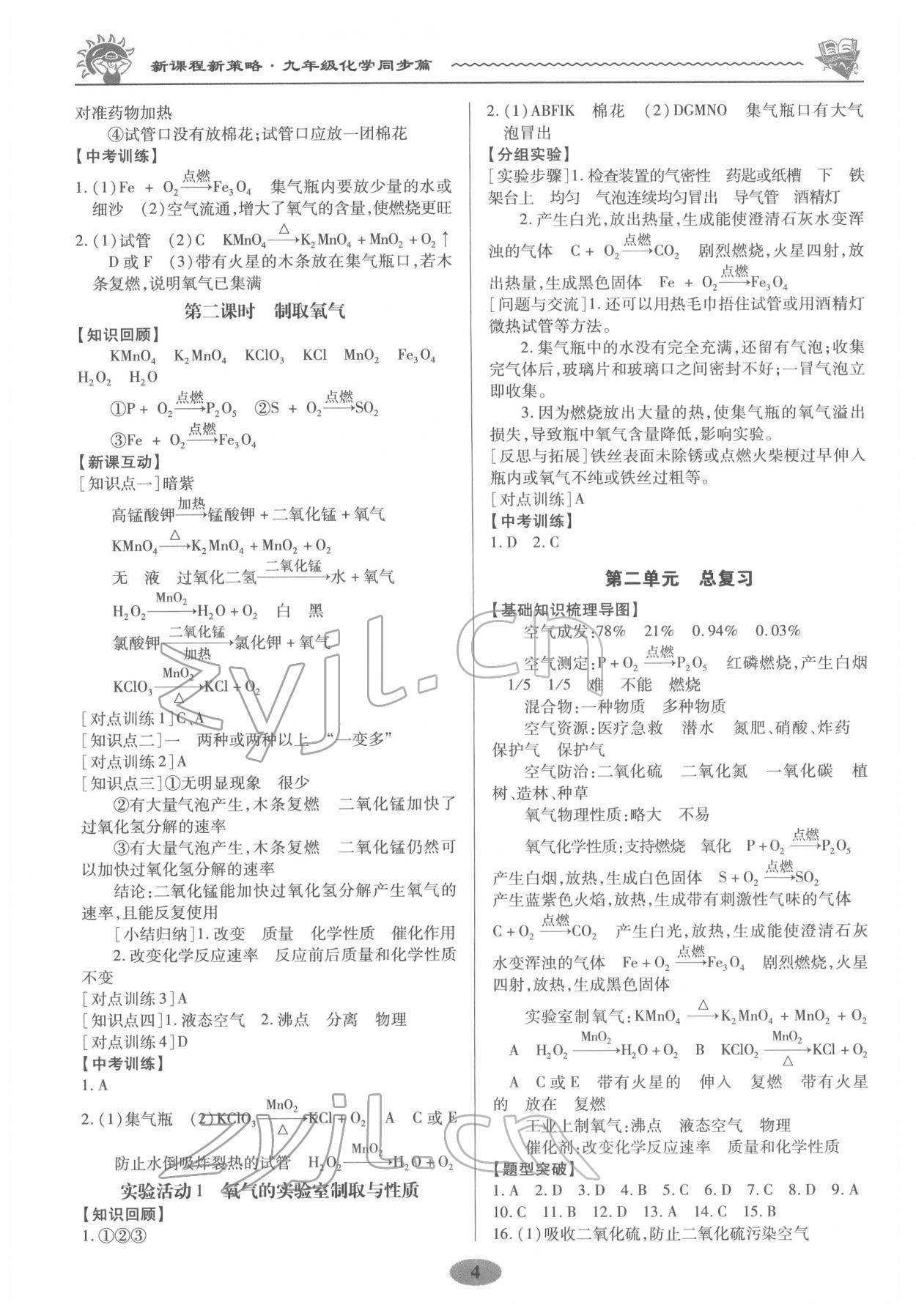 2022年新課程新策略同步篇九年級化學 參考答案第4頁