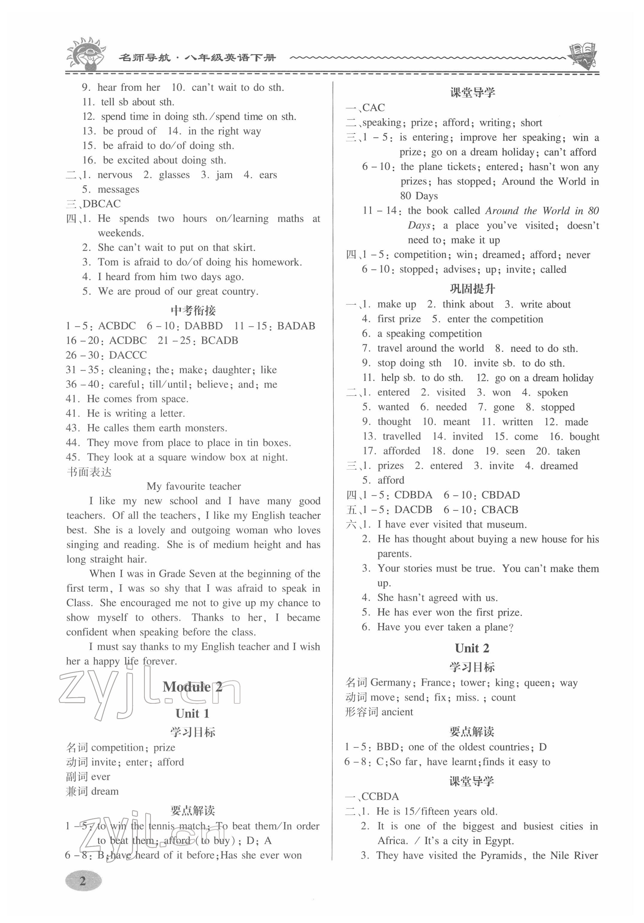 2022年名師導(dǎo)航同步練與測(cè)八年級(jí)英語(yǔ)下冊(cè)外研版 參考答案第2頁(yè)