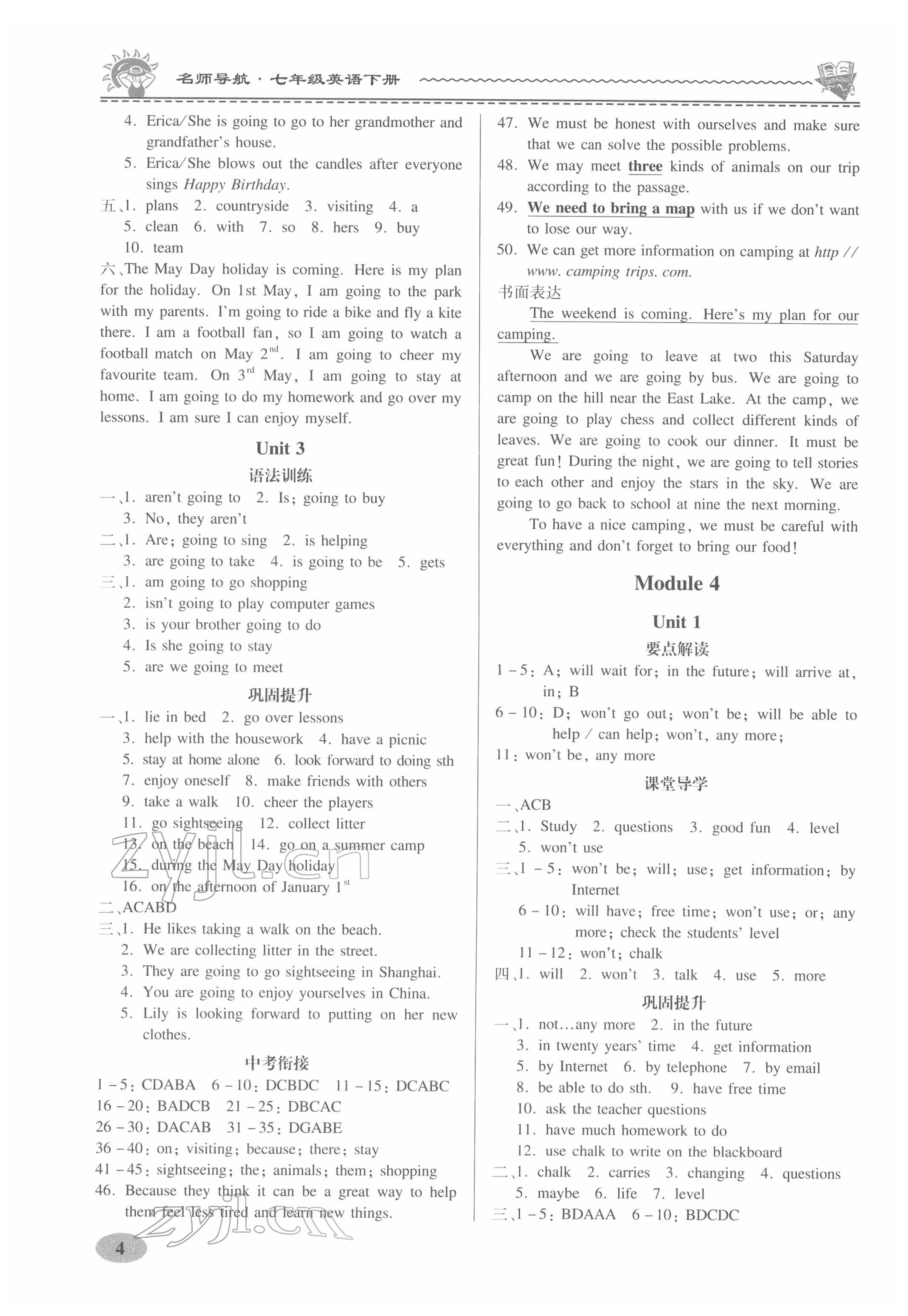 2022年名師導(dǎo)航同步練與測(cè)七年級(jí)英語(yǔ)下冊(cè)外研版 參考答案第4頁(yè)