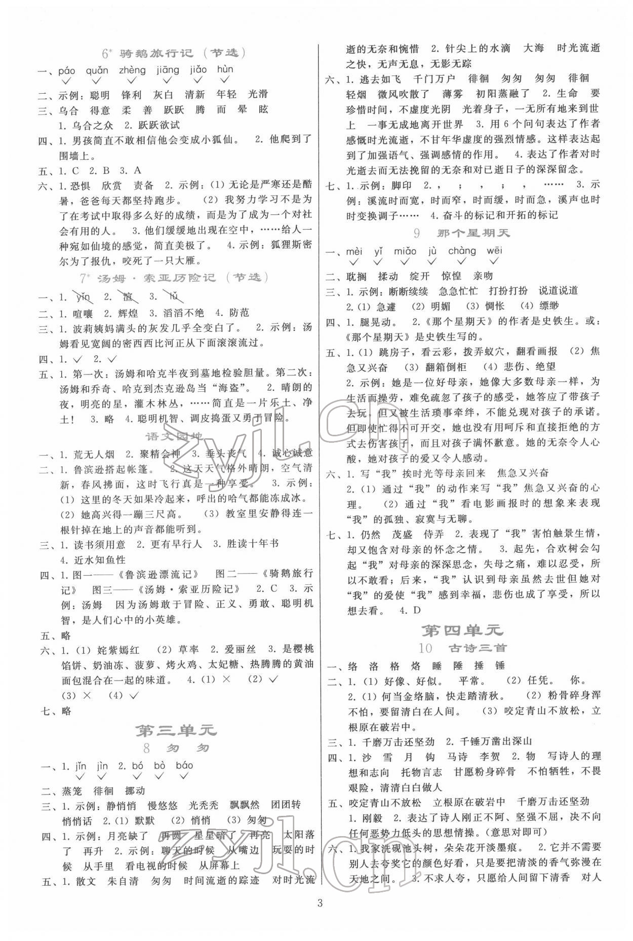 2022年同步輕松練習(xí)六年級(jí)語文下冊(cè)人教版 參考答案第2頁