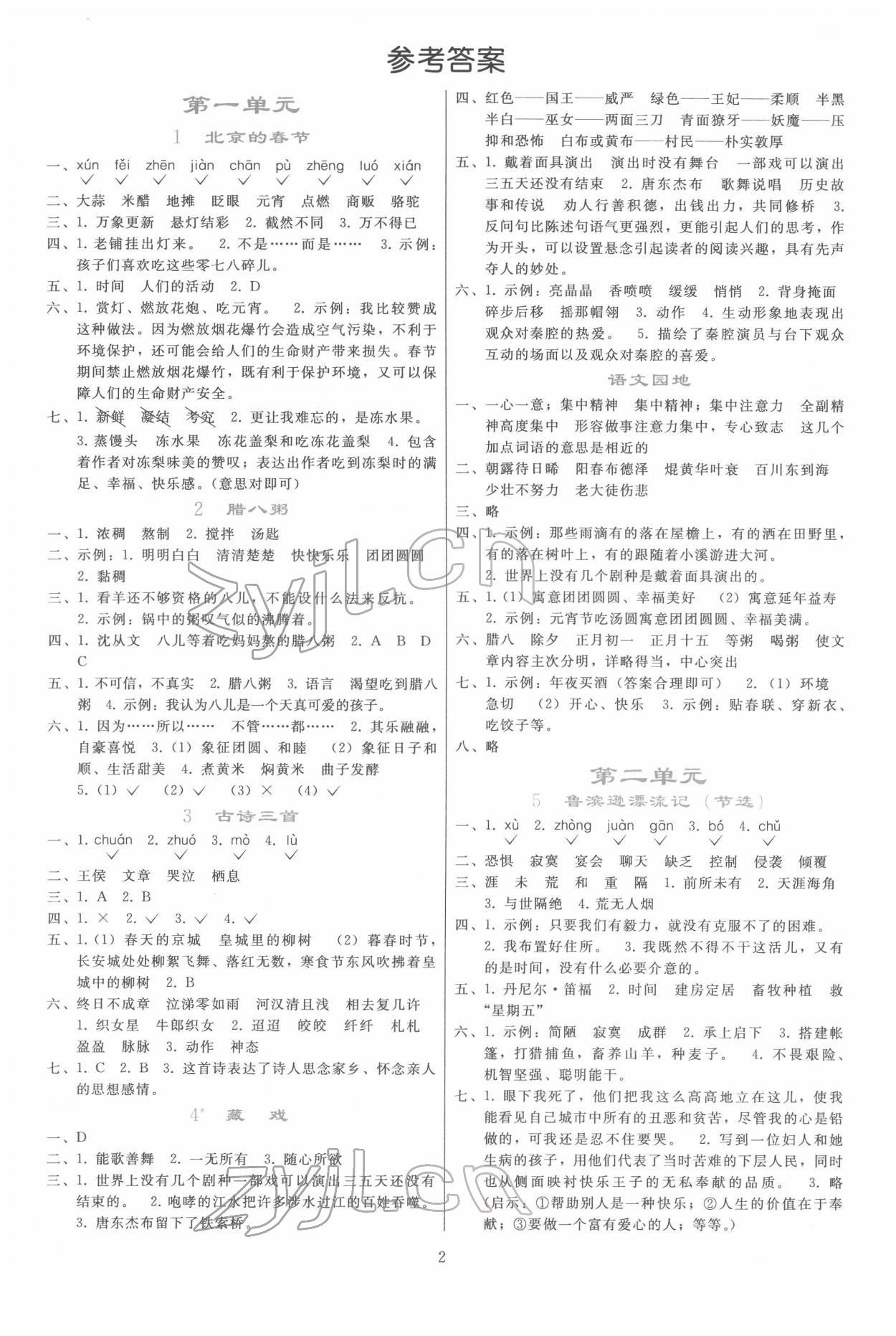 2022年同步轻松练习六年级语文下册人教版 参考答案第1页