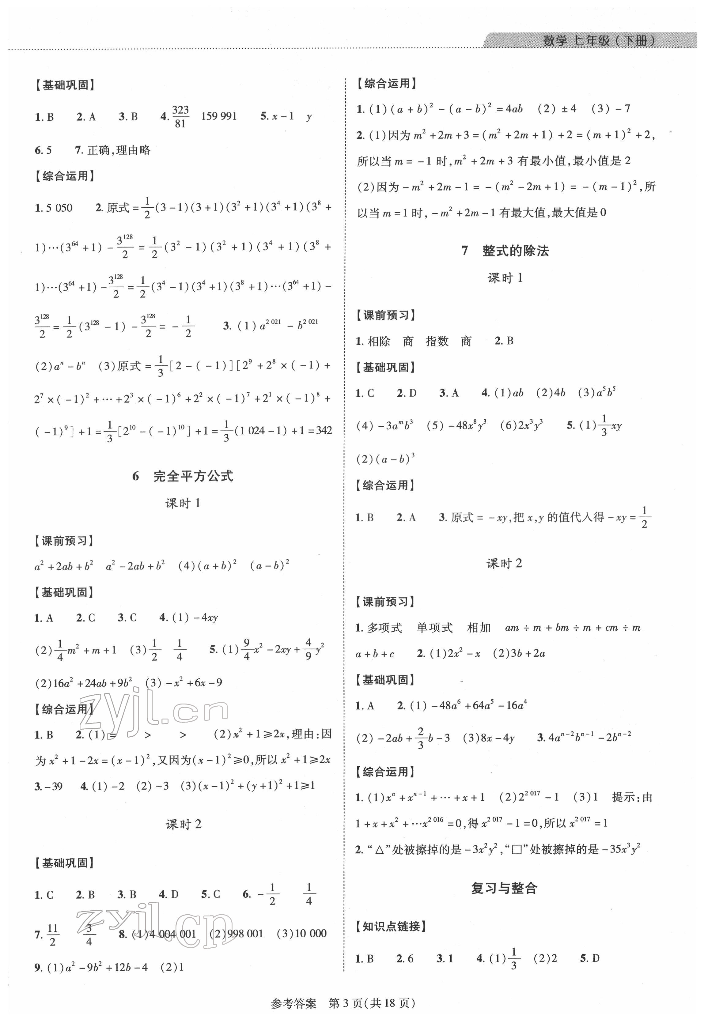 2022年新課程同步學(xué)案七年級數(shù)學(xué)下冊北師大版 參考答案第3頁