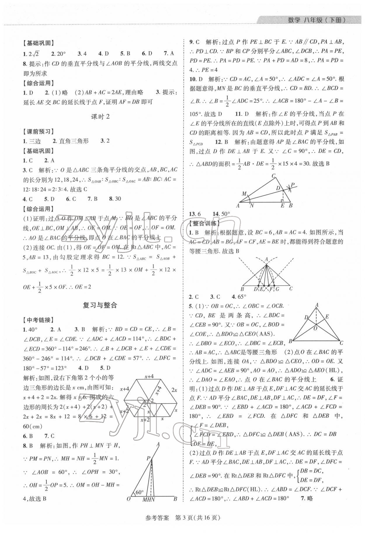 2022年新課程同步學(xué)案八年級(jí)數(shù)學(xué)下冊(cè)北師大版 參考答案第3頁(yè)