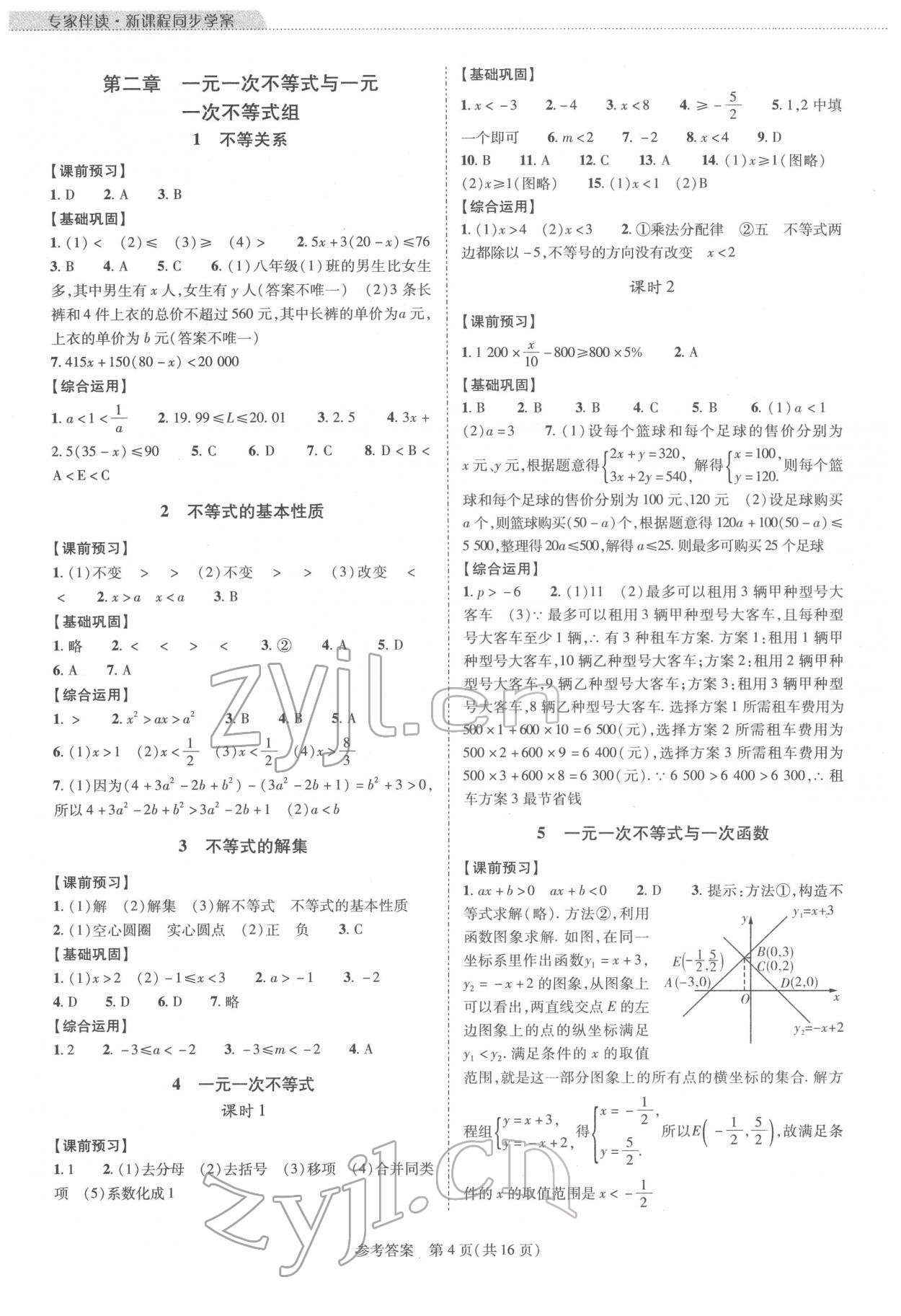 2022年新課程同步學(xué)案八年級(jí)數(shù)學(xué)下冊(cè)北師大版 參考答案第4頁