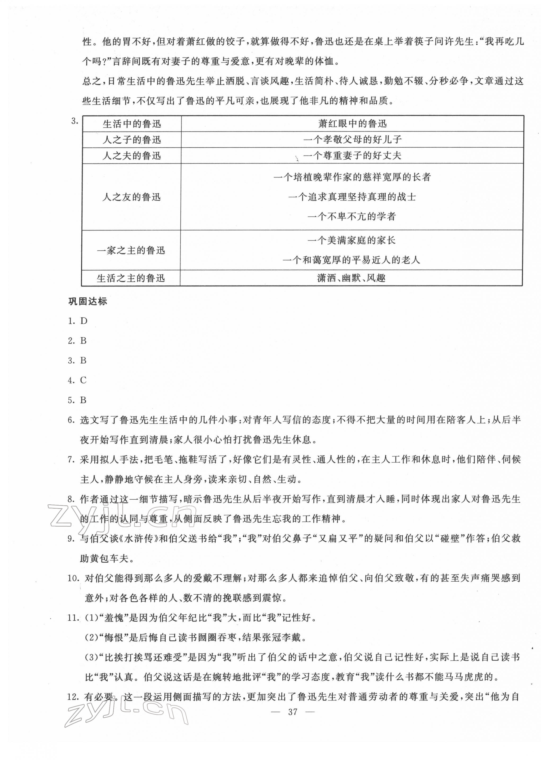 2022年同步學(xué)與練七年級語文下冊人教版 第5頁