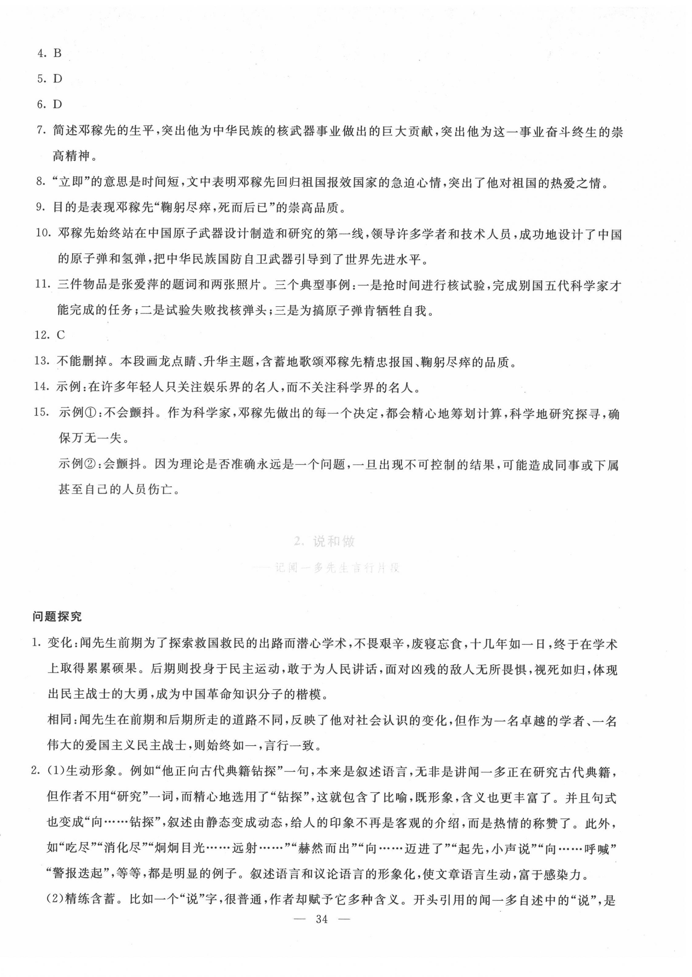 2022年同步學(xué)與練七年級(jí)語(yǔ)文下冊(cè)人教版 第2頁(yè)