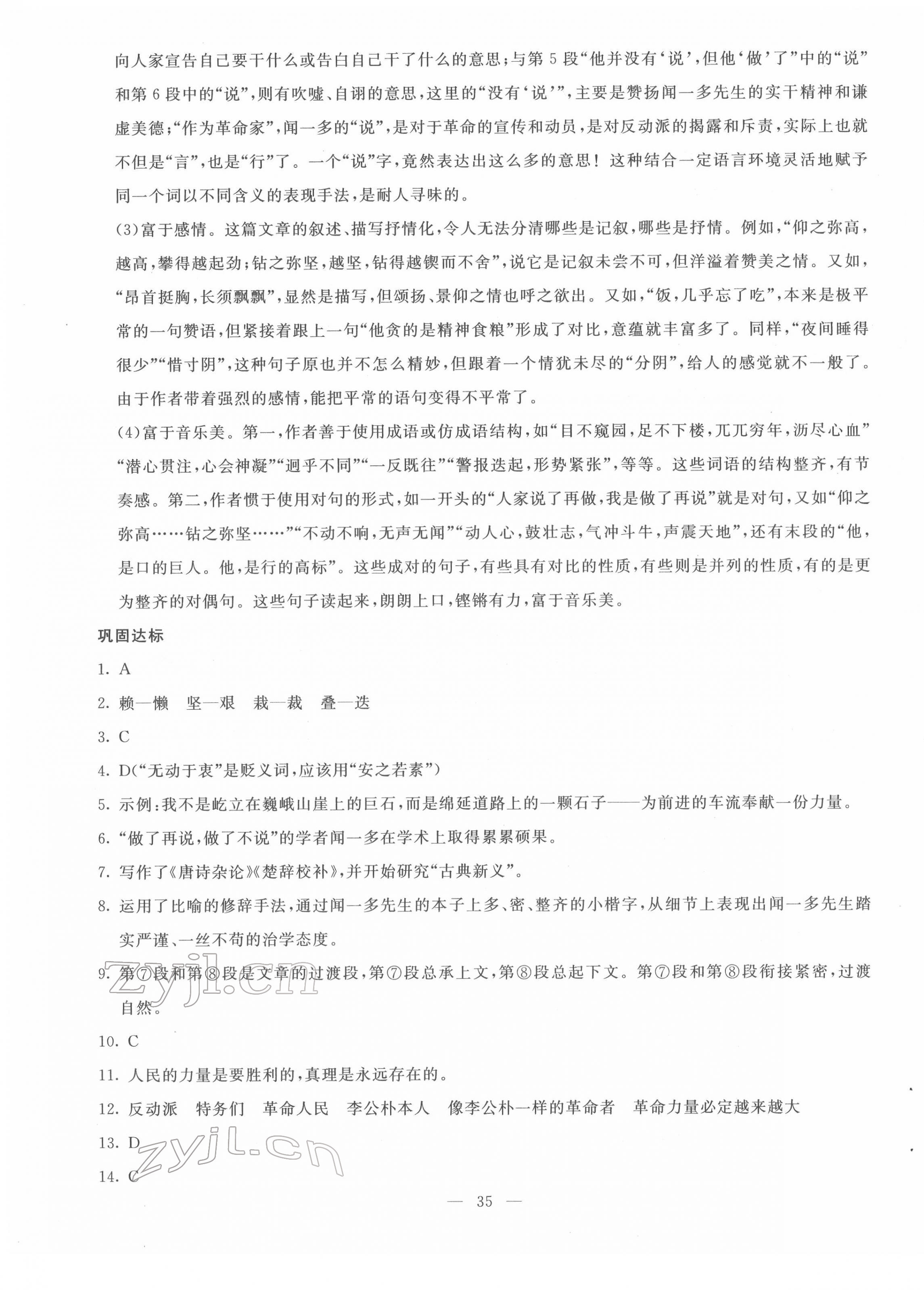 2022年同步學與練七年級語文下冊人教版 第3頁