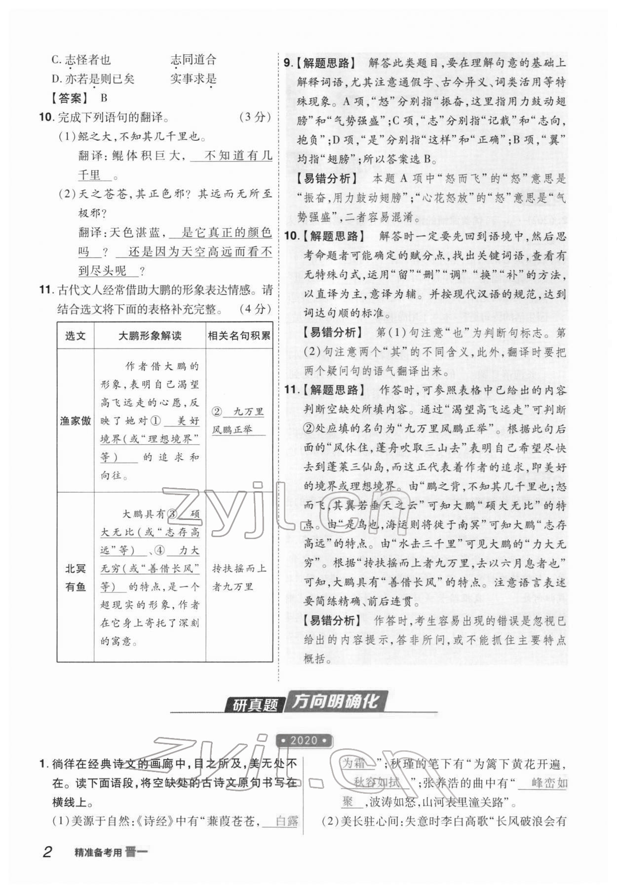 2022年晉一中考精準(zhǔn)提分語文山西專版 參考答案第8頁