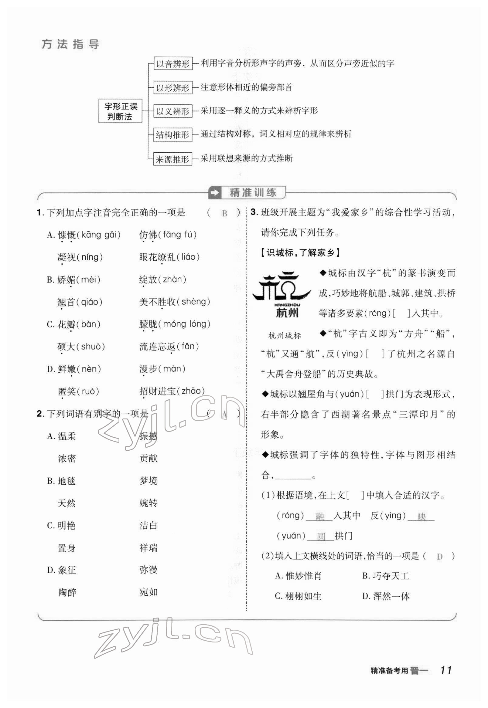 2022年晉一中考精準(zhǔn)提分語文山西專版 參考答案第33頁