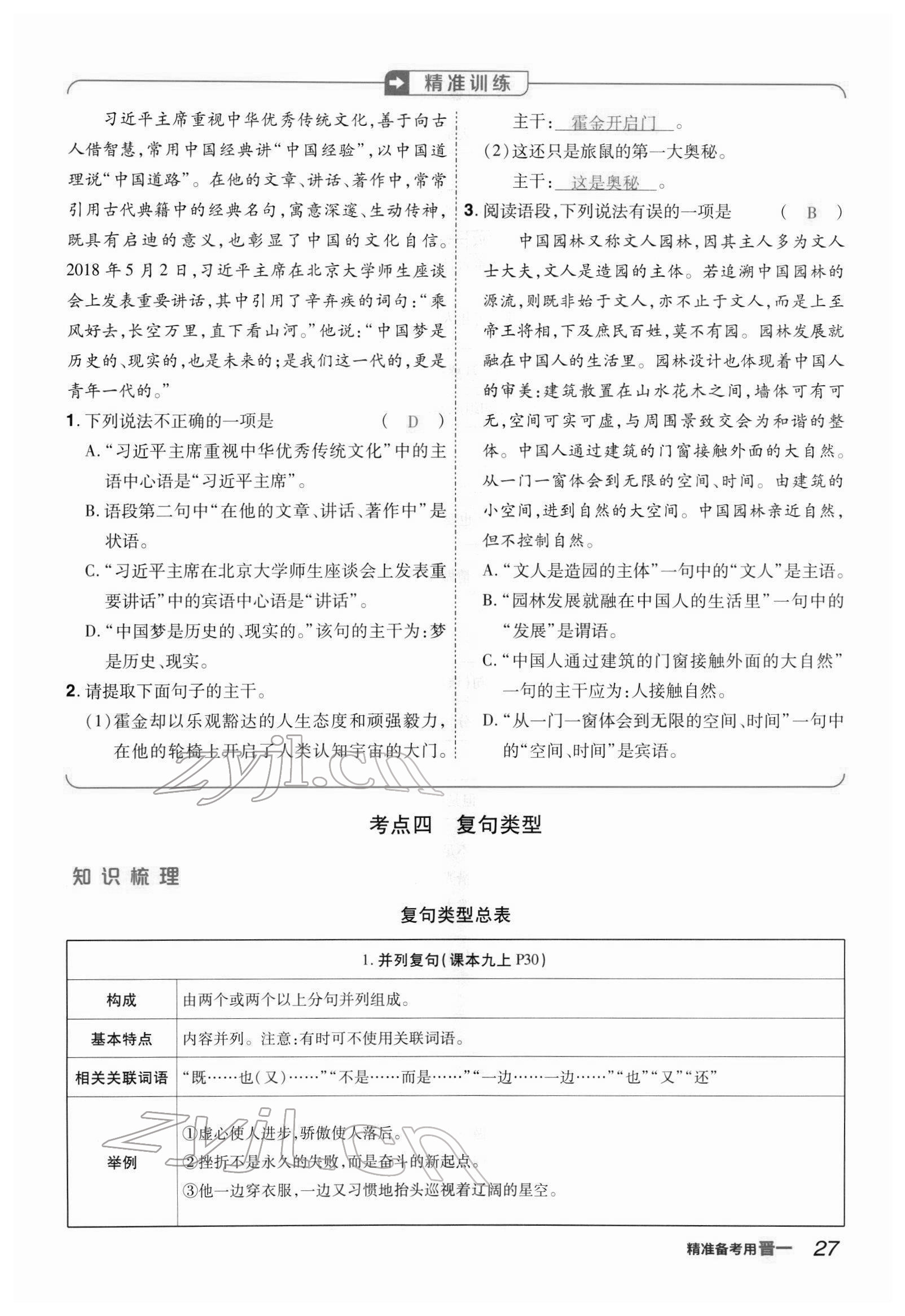 2022年晉一中考精準(zhǔn)提分語文山西專版 參考答案第97頁