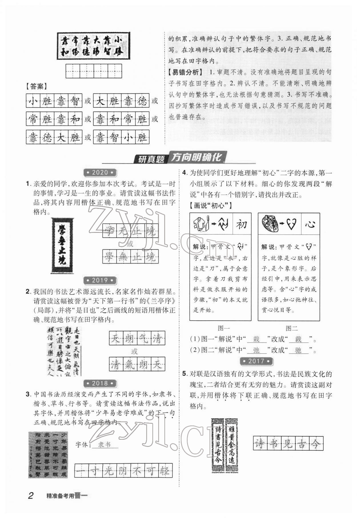 2022年晉一中考精準提分語文山西專版 參考答案第2頁