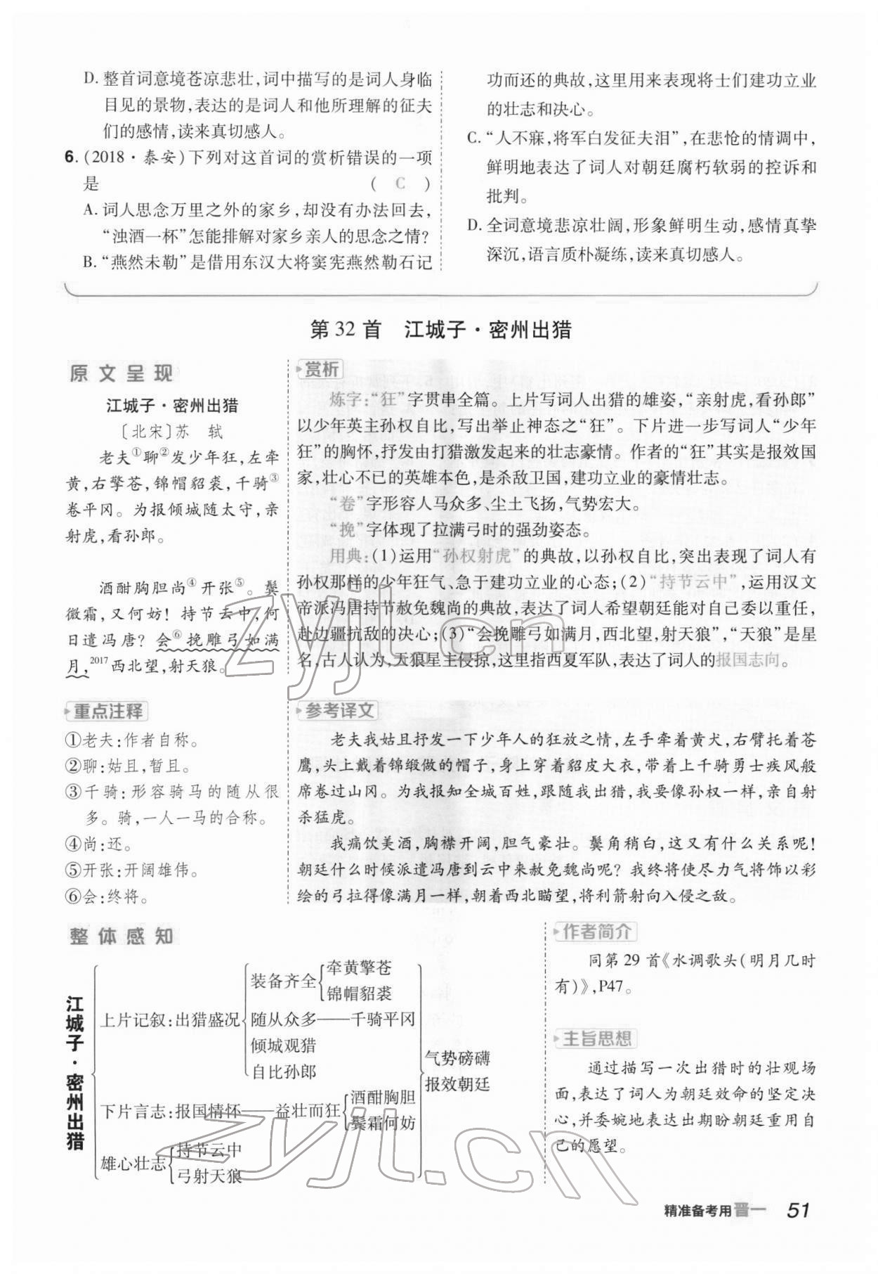 2022年晉一中考精準(zhǔn)提分語文山西專版 參考答案第106頁