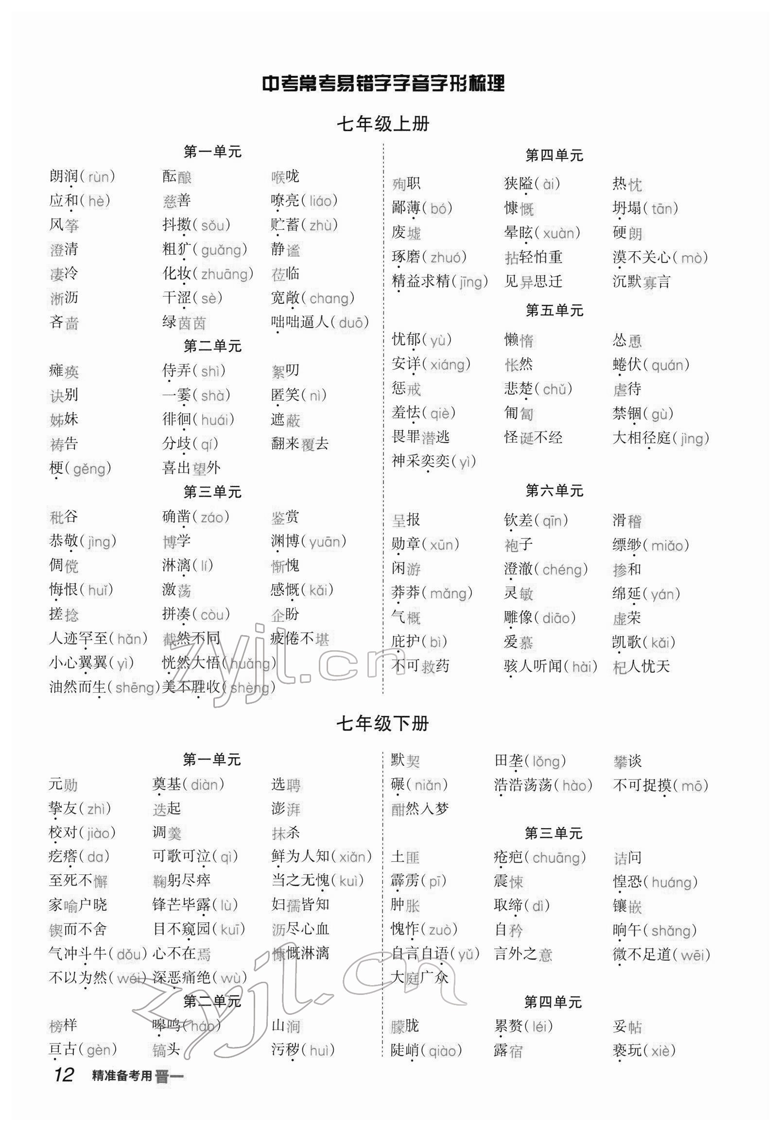 2022年晉一中考精準(zhǔn)提分語(yǔ)文山西專版 參考答案第37頁(yè)