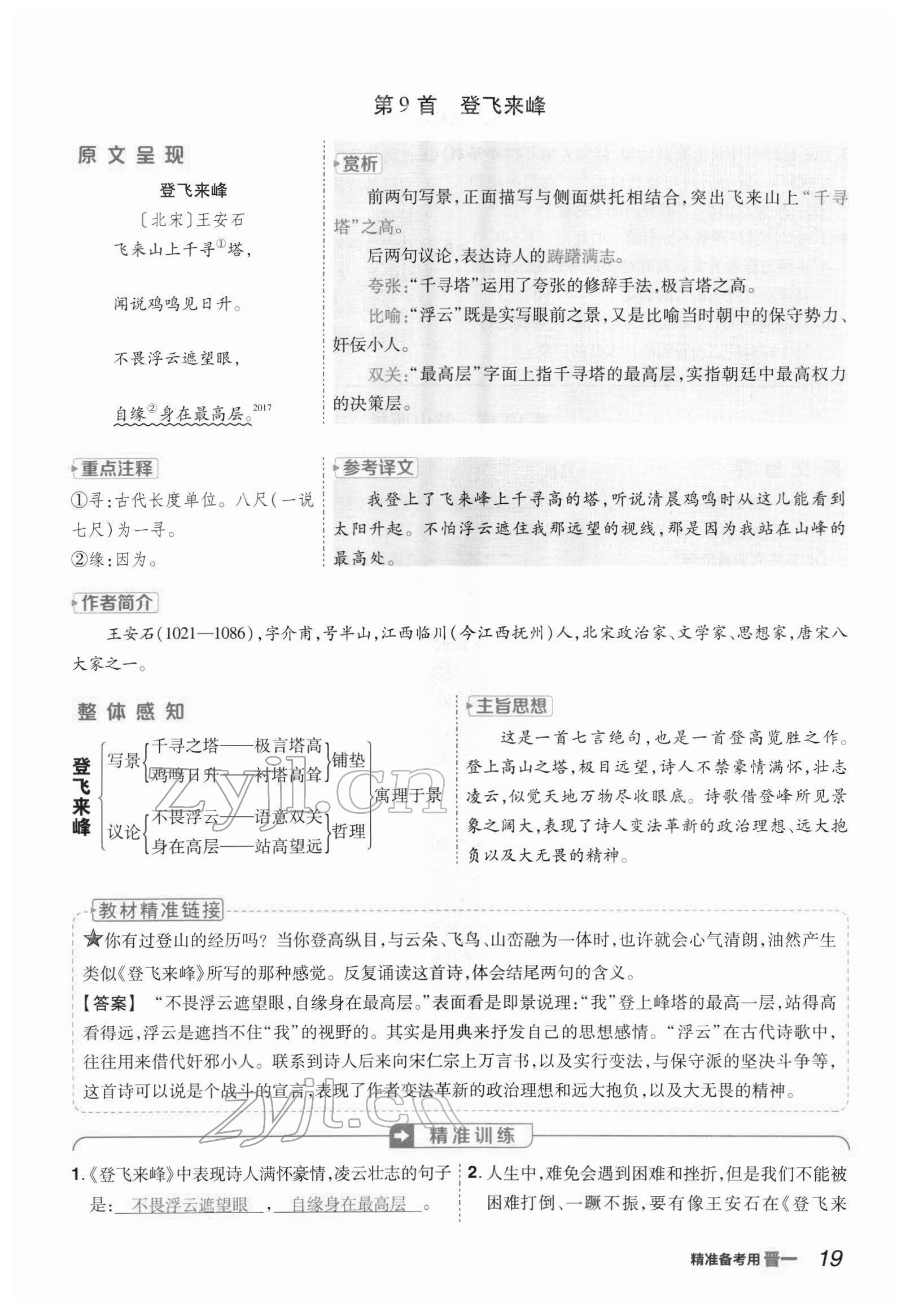 2022年晉一中考精準(zhǔn)提分語文山西專版 參考答案第42頁