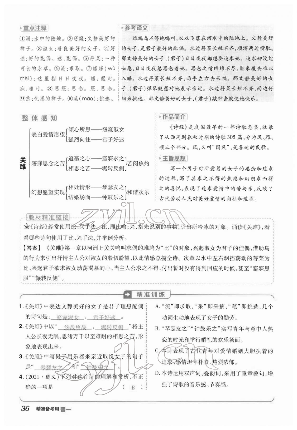 2022年晉一中考精準(zhǔn)提分語文山西專版 參考答案第76頁