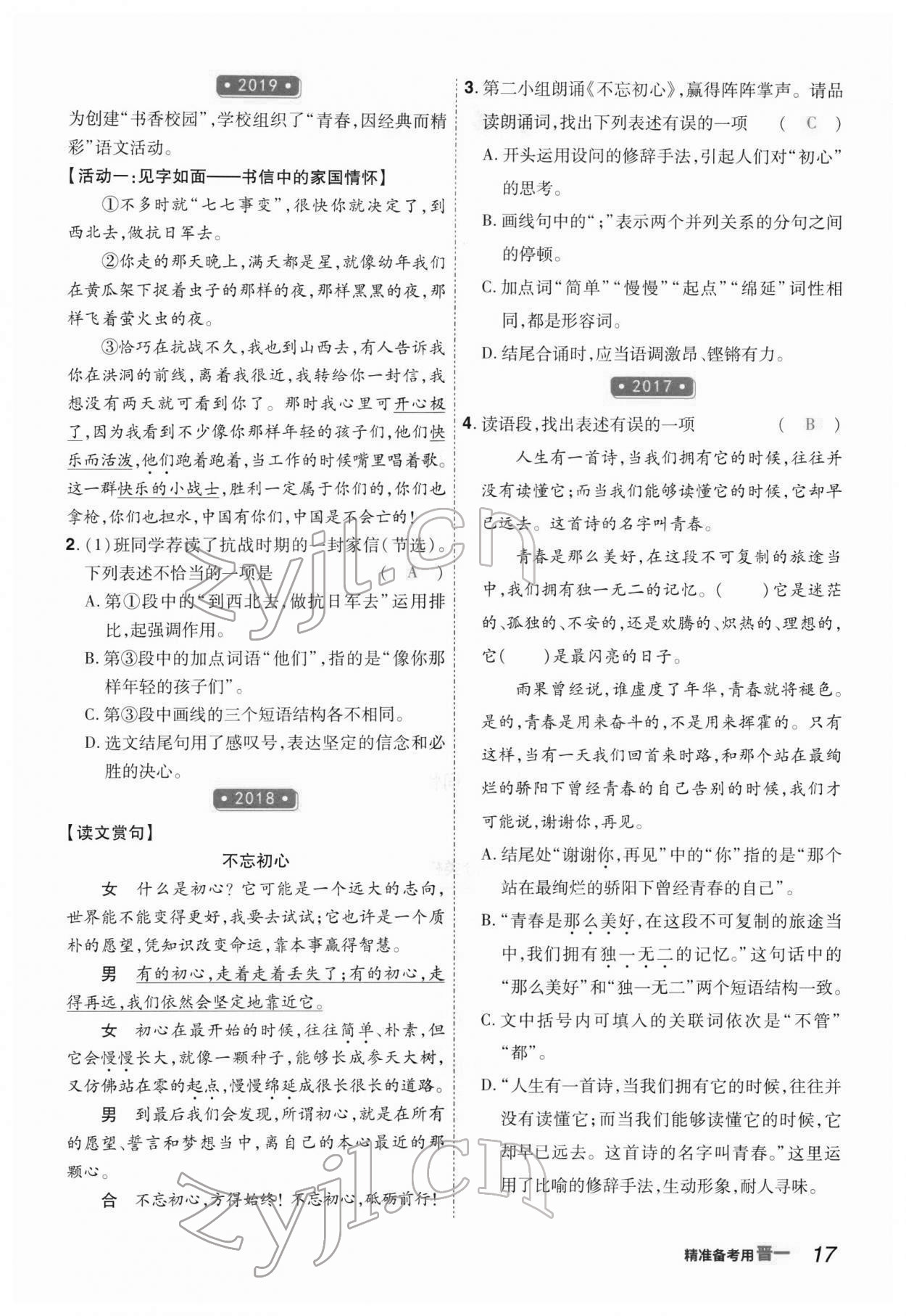 2022年晉一中考精準提分語文山西專版 參考答案第57頁