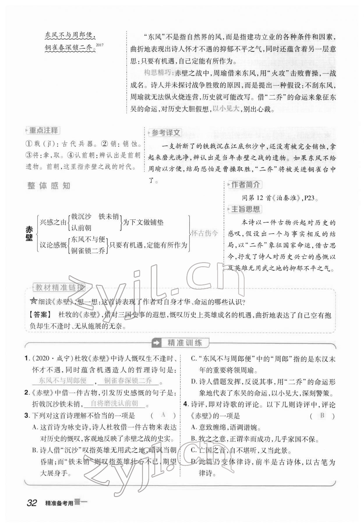 2022年晉一中考精準(zhǔn)提分語文山西專版 參考答案第68頁