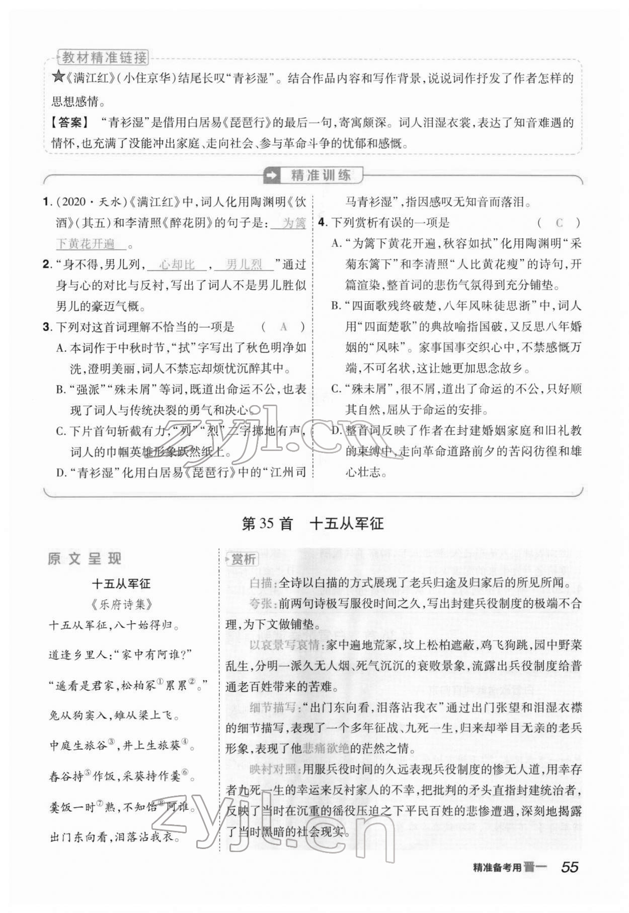 2022年晉一中考精準(zhǔn)提分語(yǔ)文山西專版 參考答案第114頁(yè)