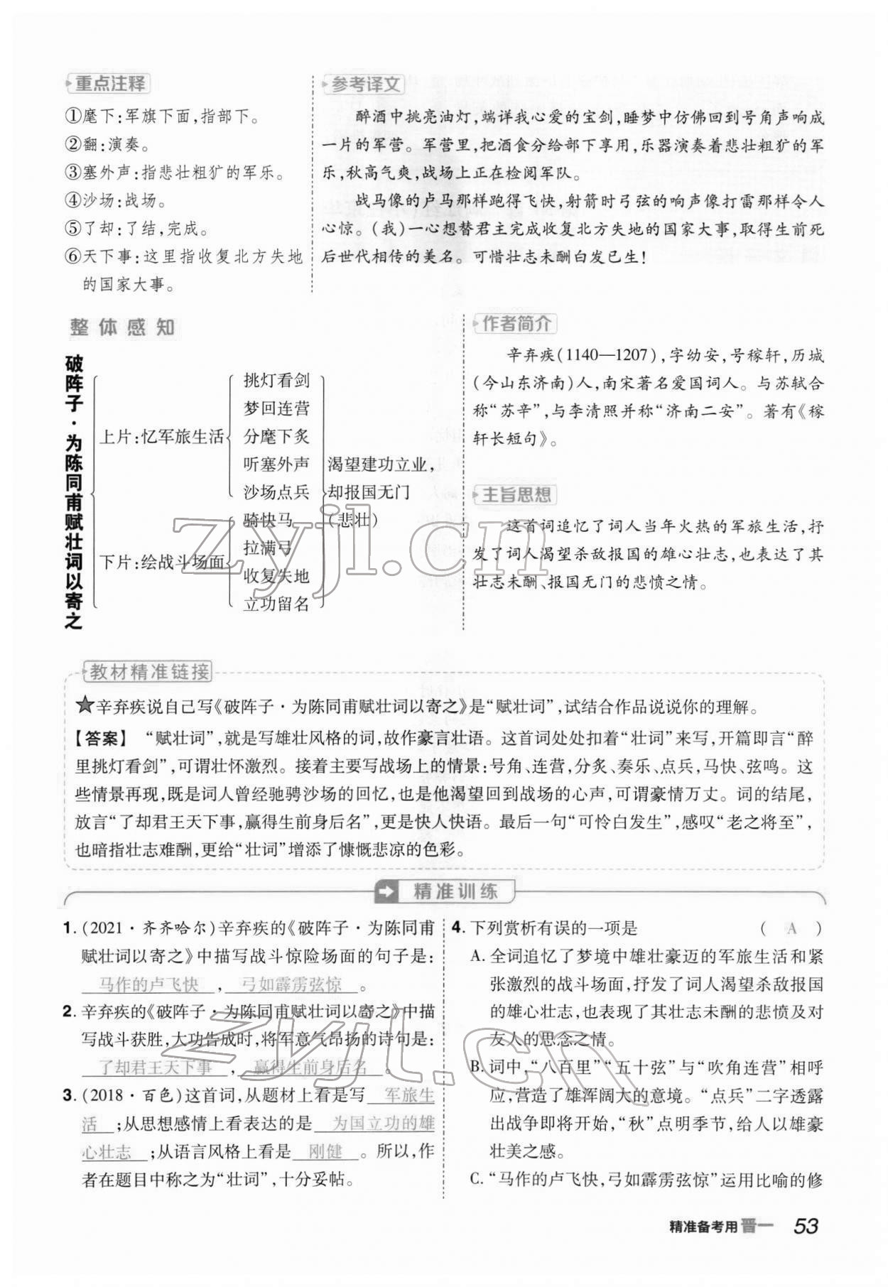 2022年晉一中考精準提分語文山西專版 參考答案第110頁