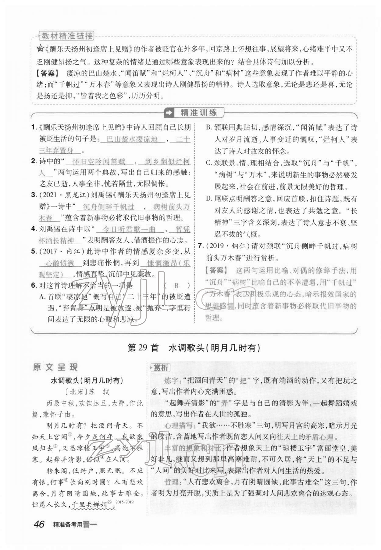 2022年晉一中考精準(zhǔn)提分語文山西專版 參考答案第96頁