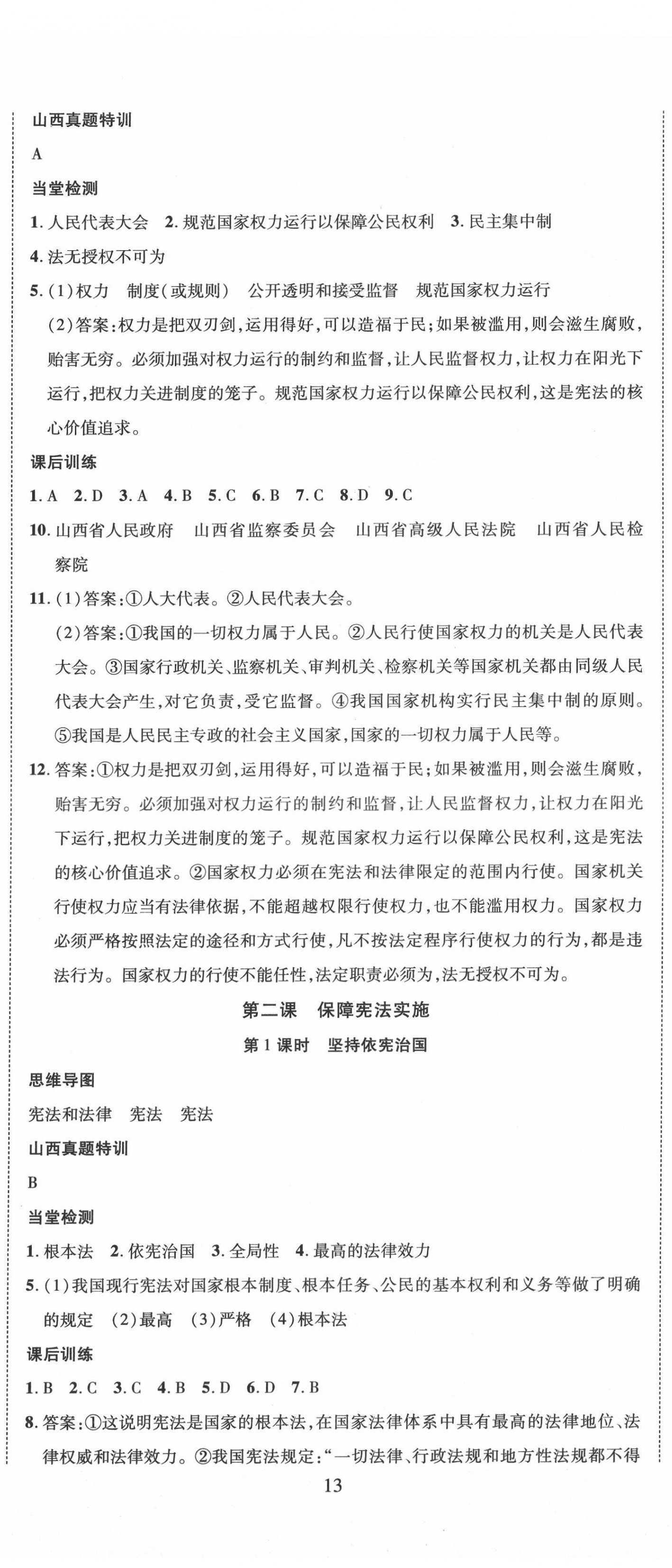 2022年暢行課堂八年級道德與法治下冊人教版山西專版 第2頁