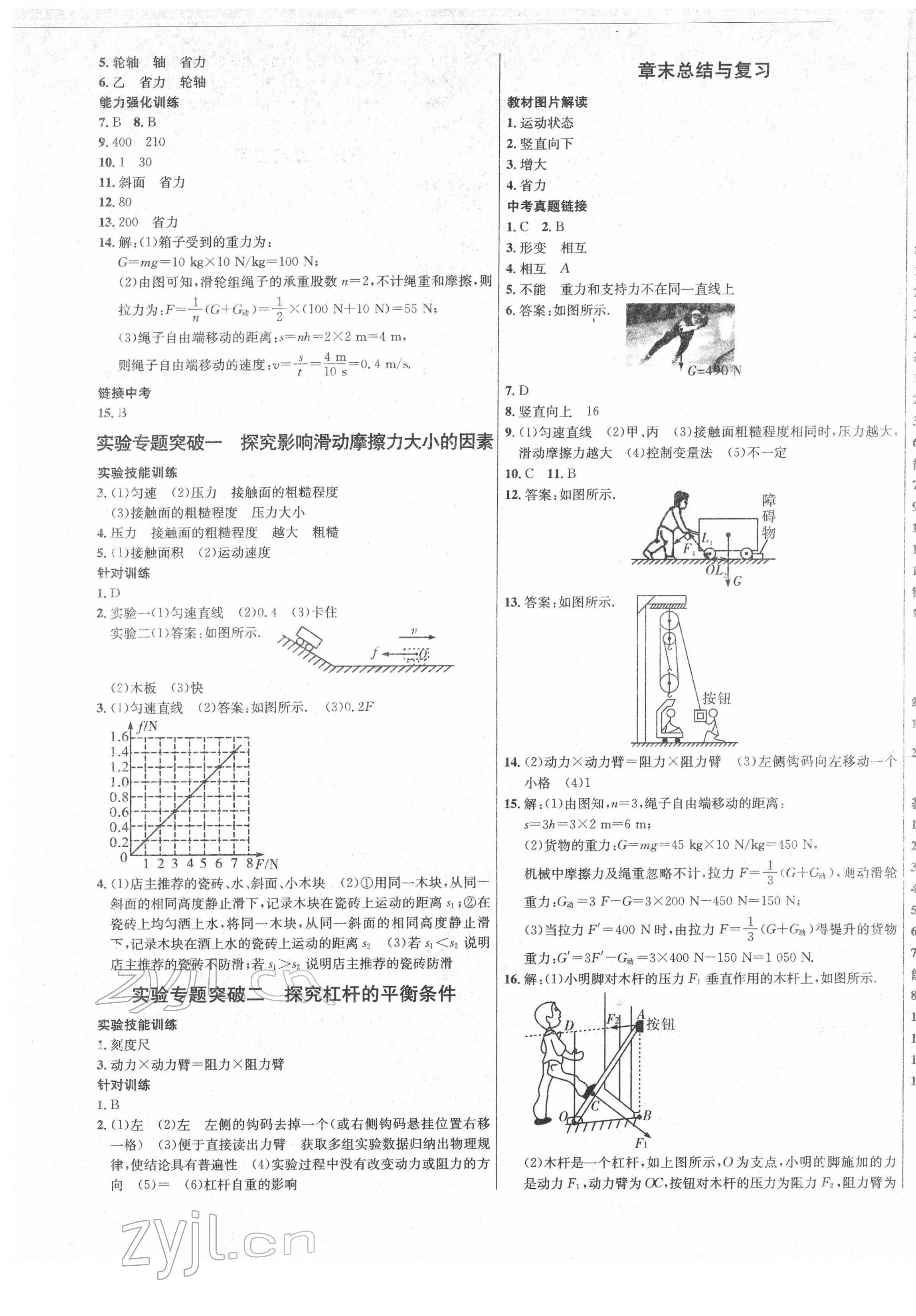 2022年高效通教材精析精練八年級物理下冊滬粵版 第5頁