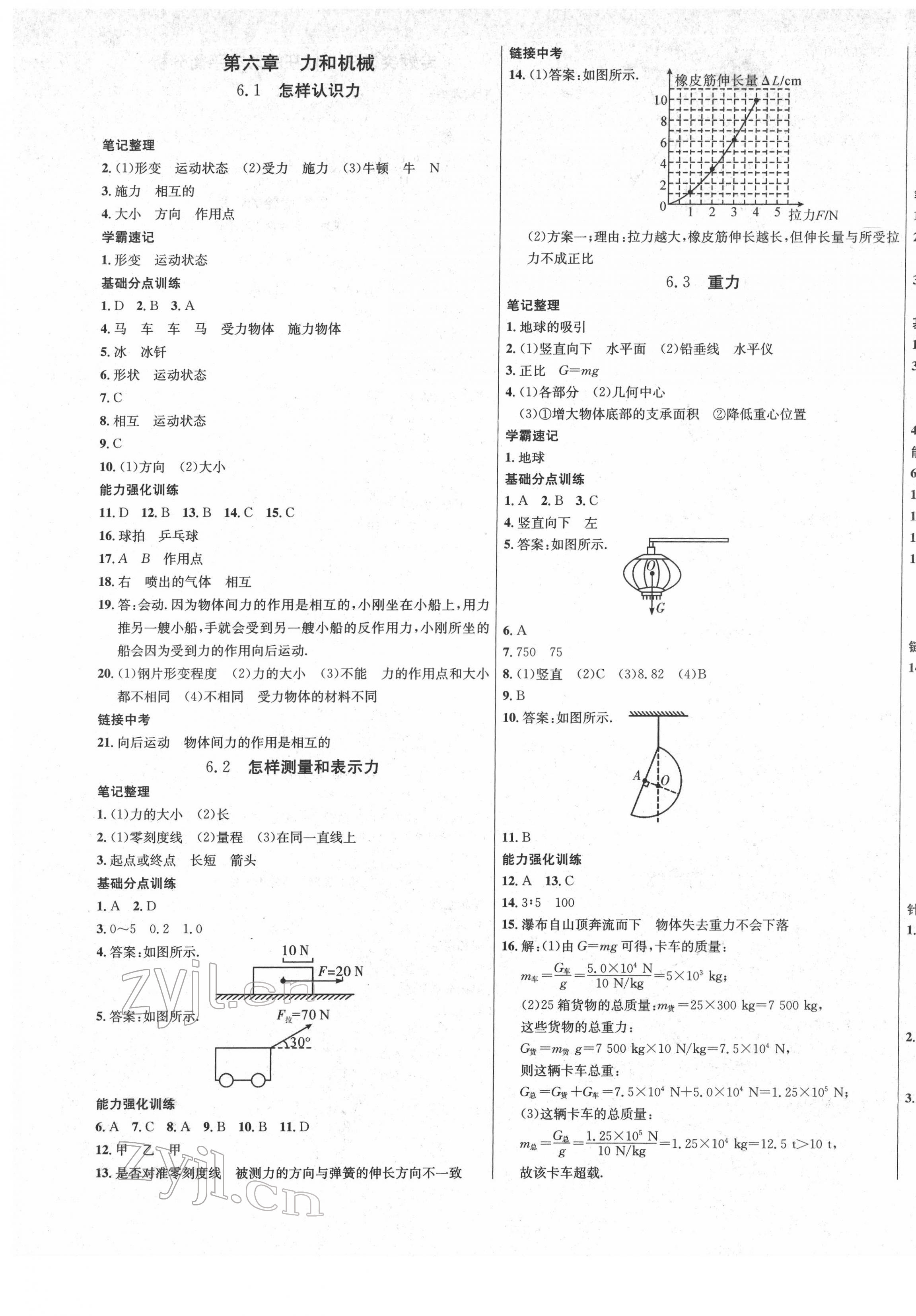 2022年高效通教材精析精練八年級(jí)物理下冊(cè)滬粵版 第1頁