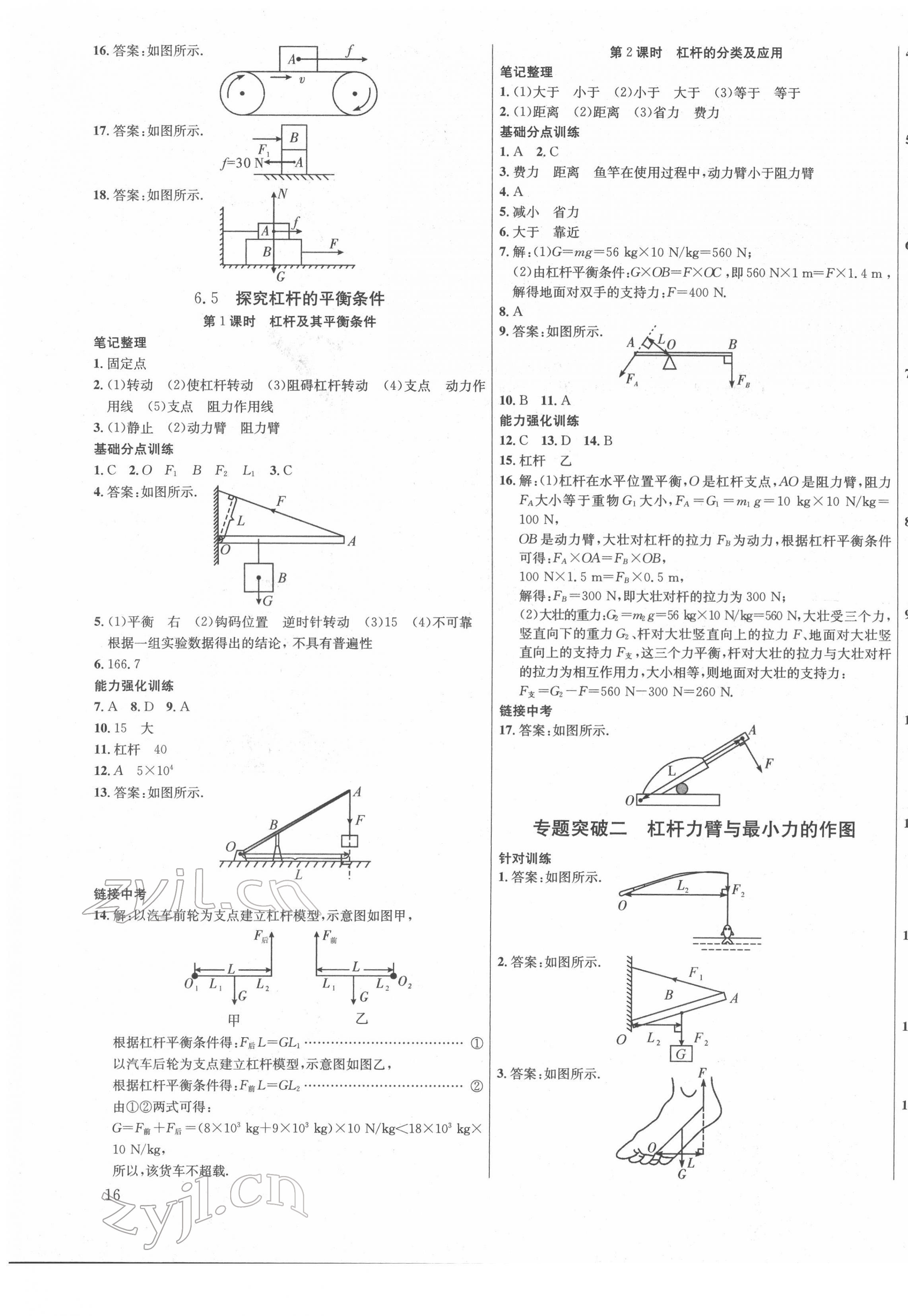 2022年高效通教材精析精練八年級物理下冊滬粵版 第3頁