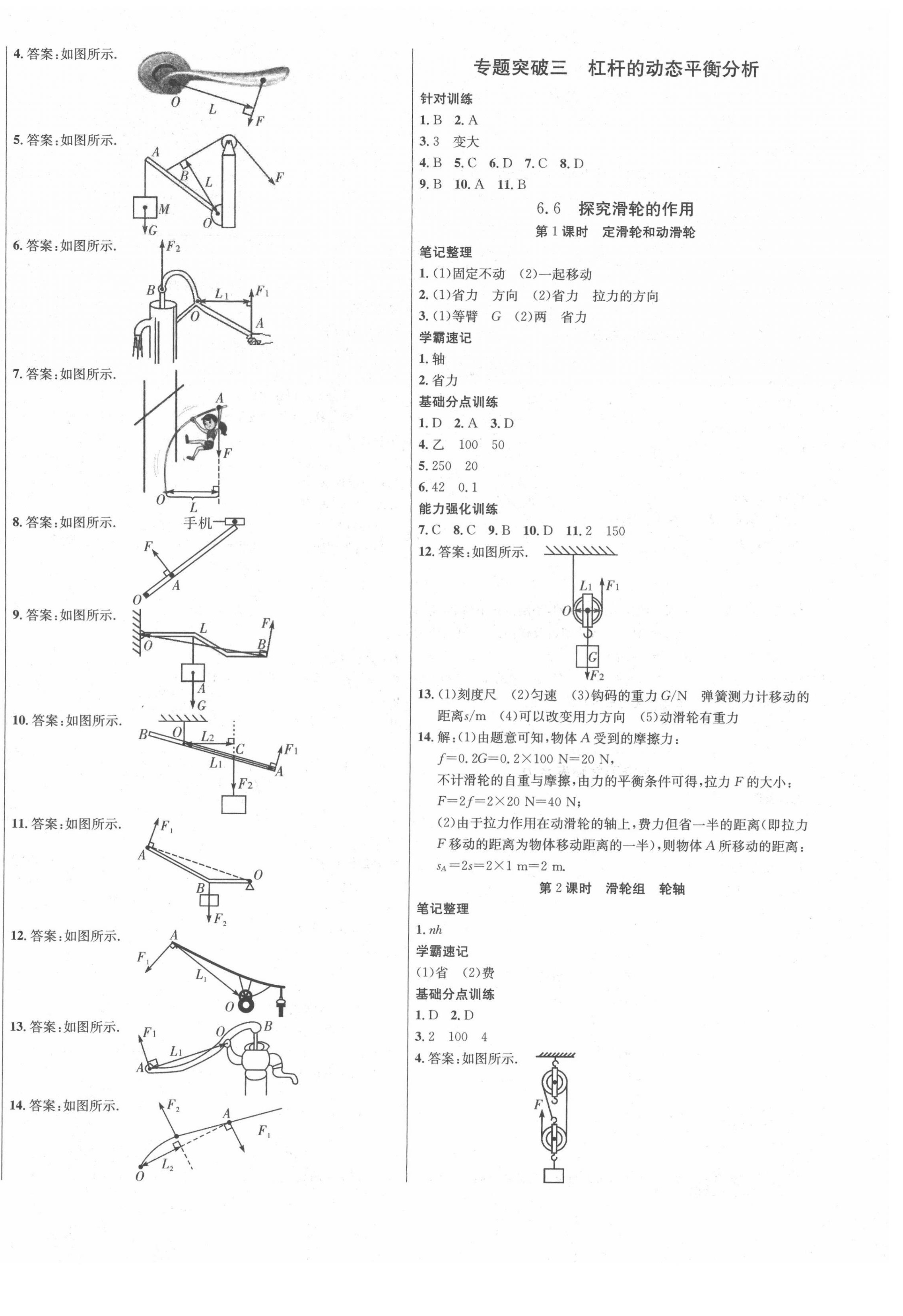 2022年高效通教材精析精練八年級(jí)物理下冊(cè)滬粵版 第4頁(yè)