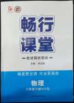 2022年高效通教材精析精練八年級物理下冊滬粵版