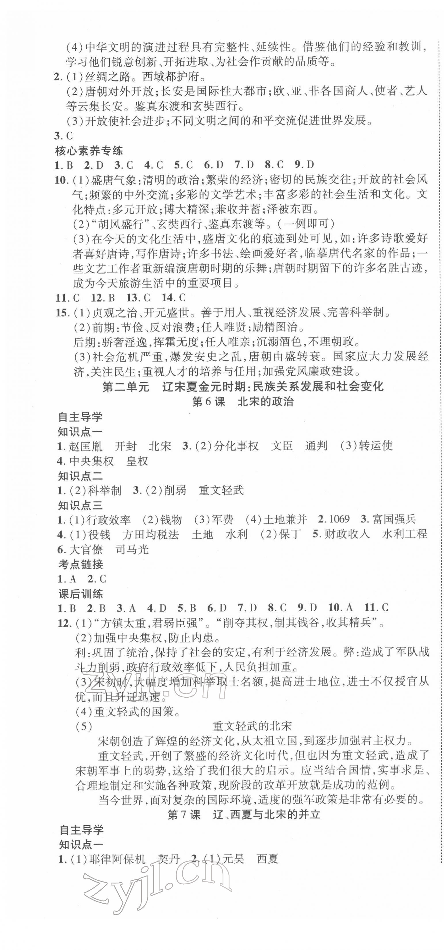 2022年暢行課堂七年級(jí)歷史下冊(cè)人教版山西專版 第4頁(yè)